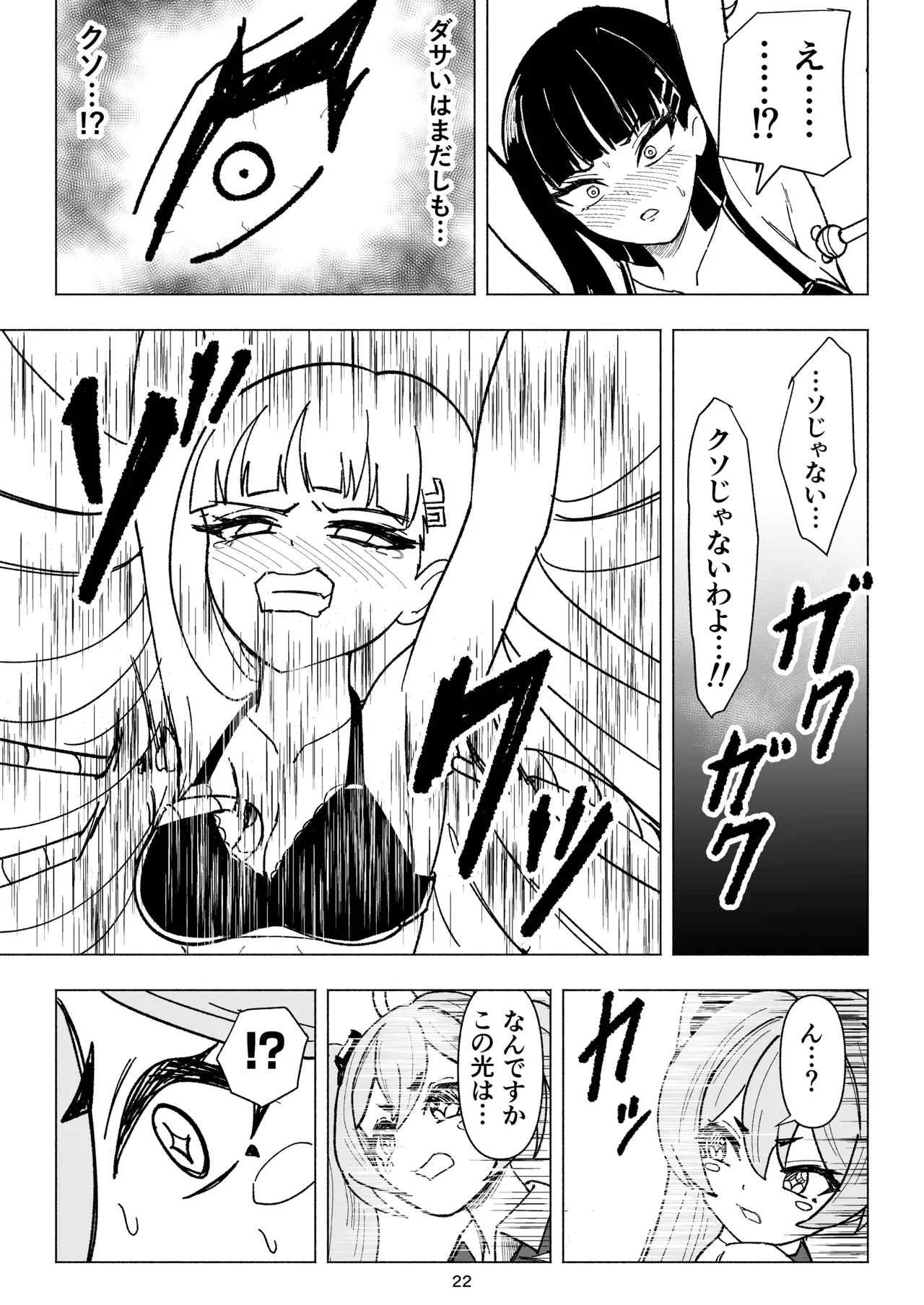 セミナーVSくすぐりアバンギャルド君 - page22