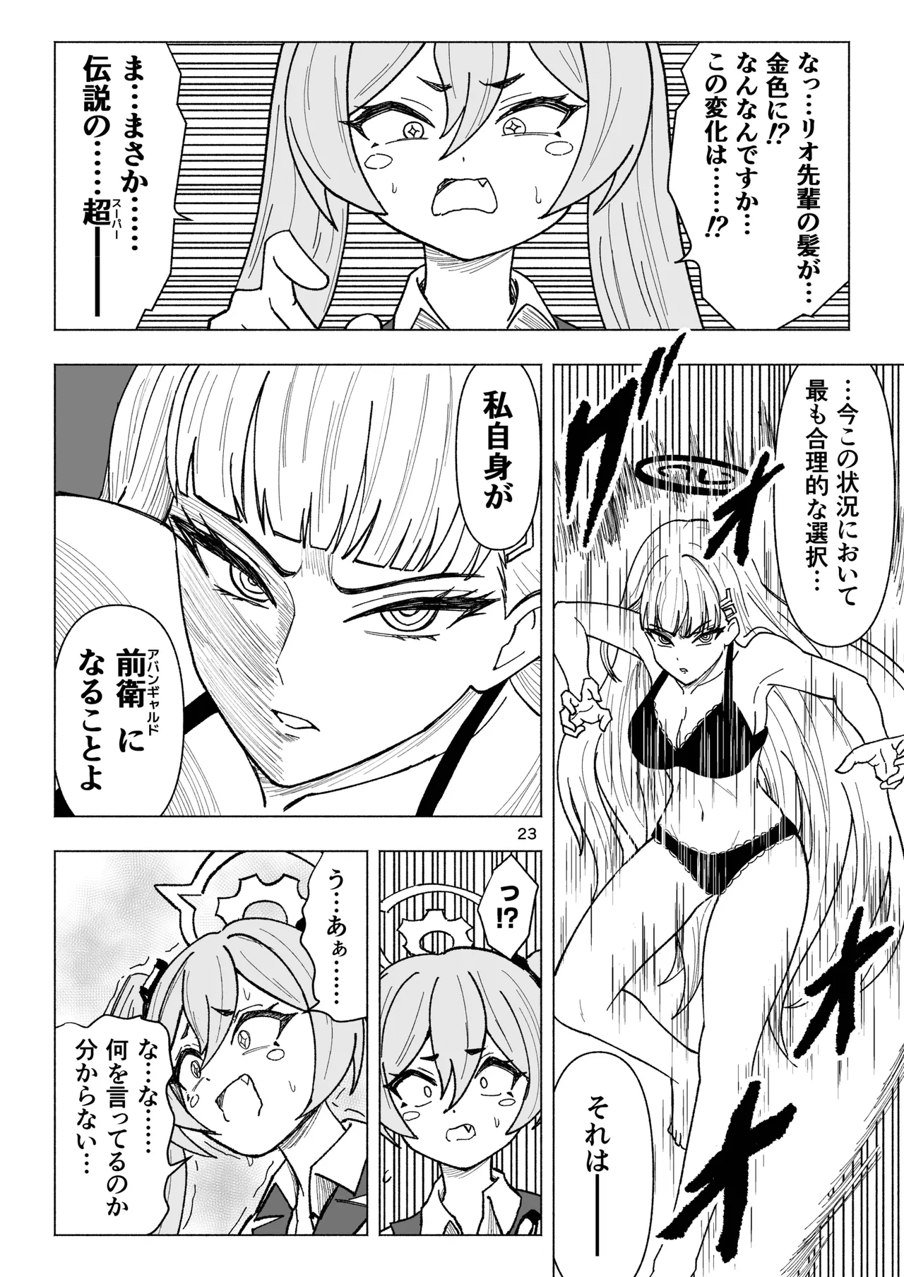 セミナーVSくすぐりアバンギャルド君 - page23