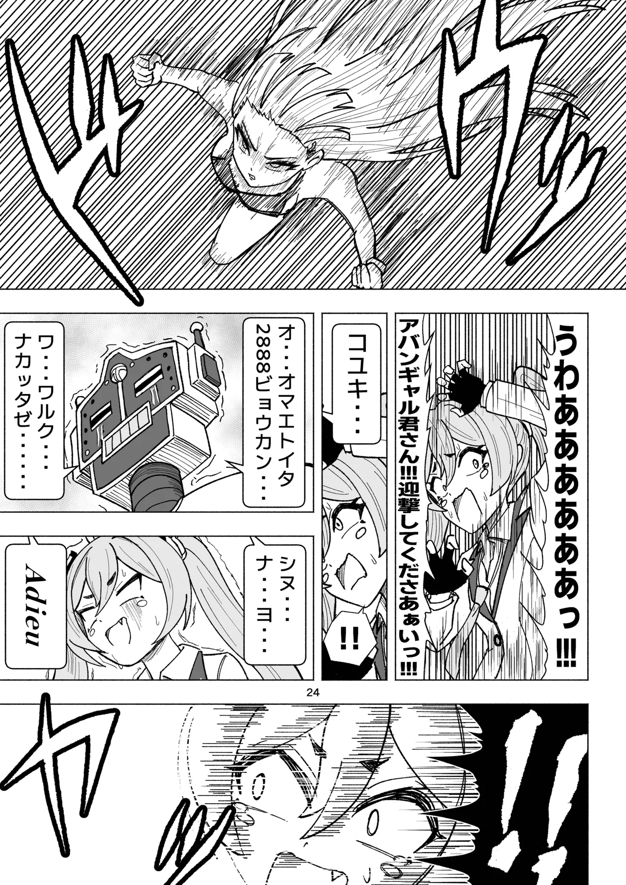 セミナーVSくすぐりアバンギャルド君 - page24
