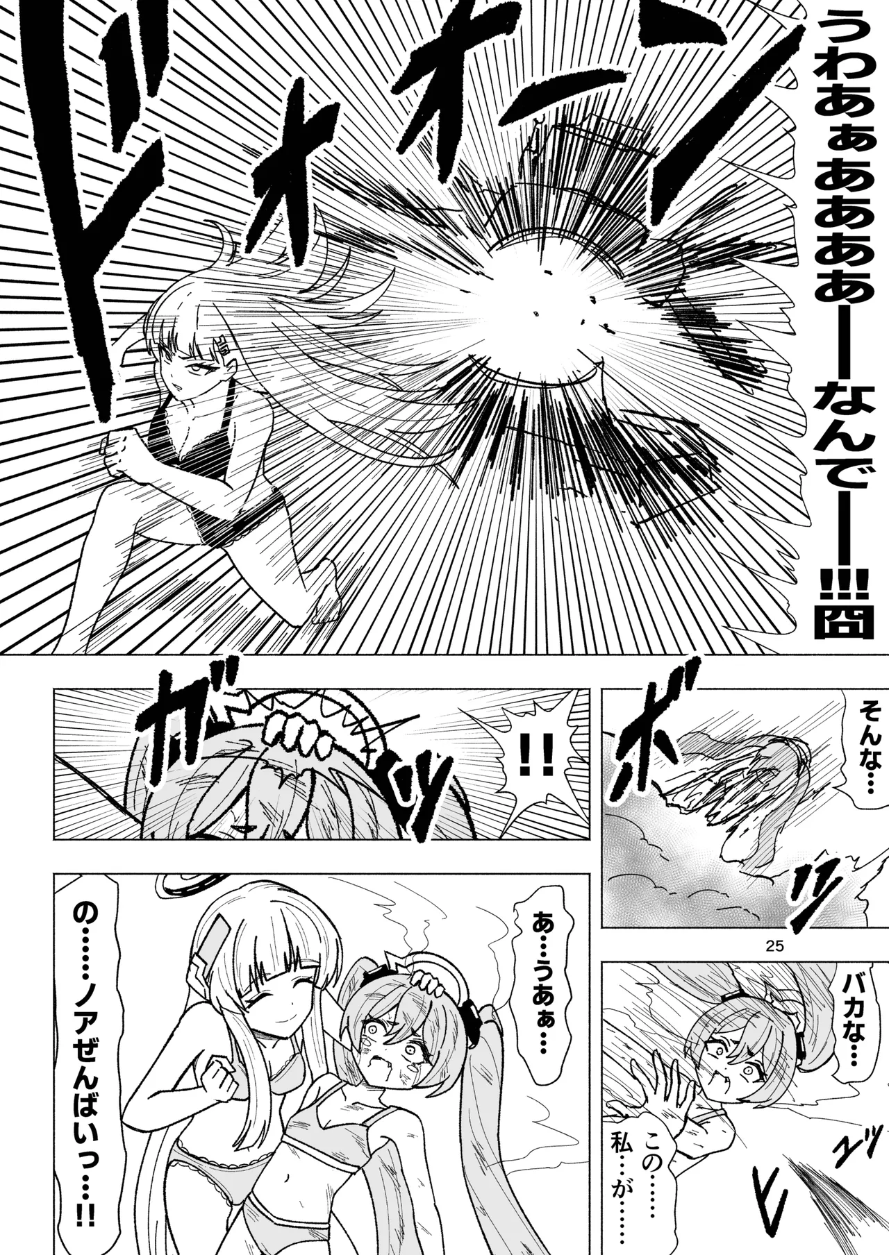 セミナーVSくすぐりアバンギャルド君 - page25