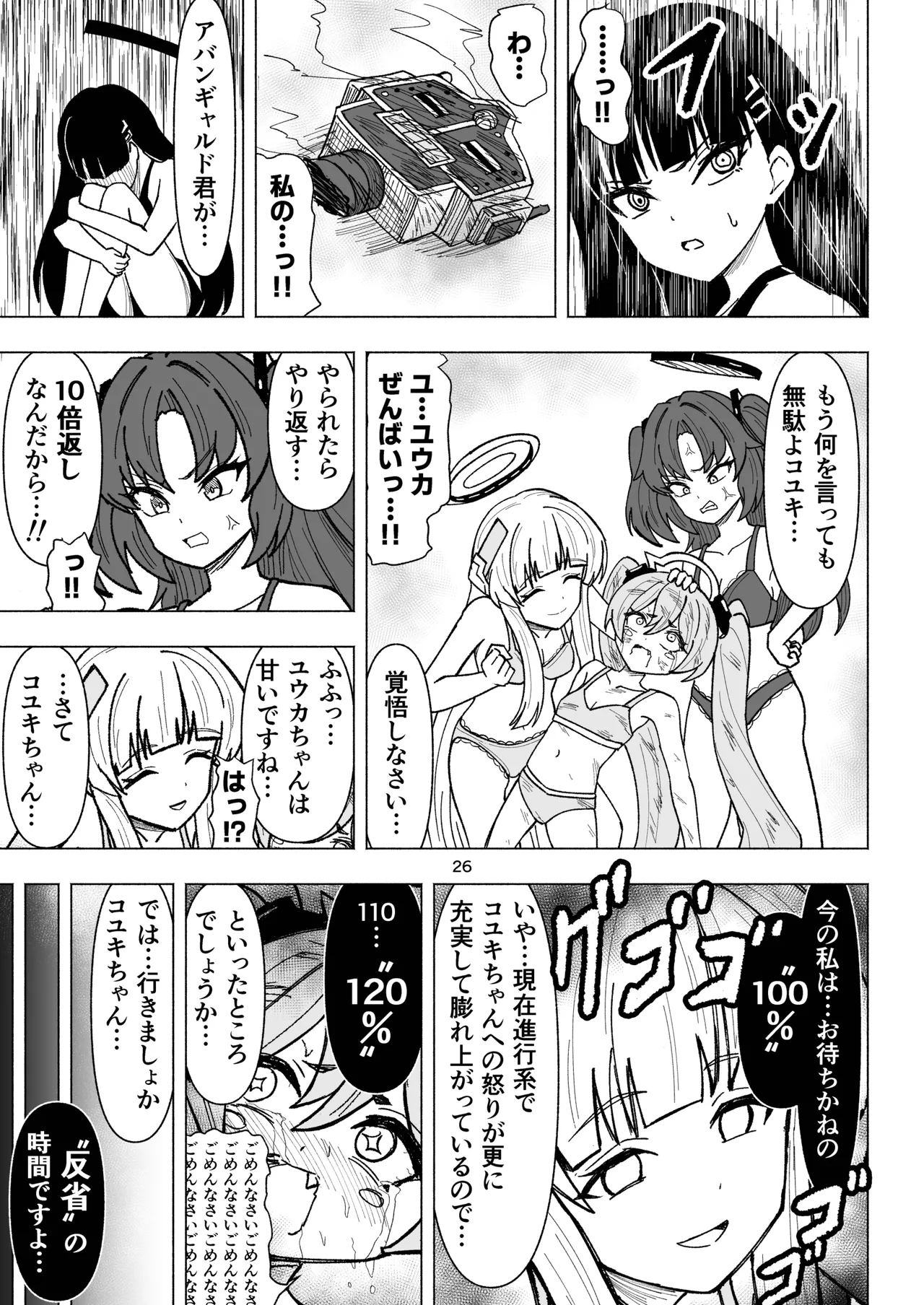 セミナーVSくすぐりアバンギャルド君 - page26