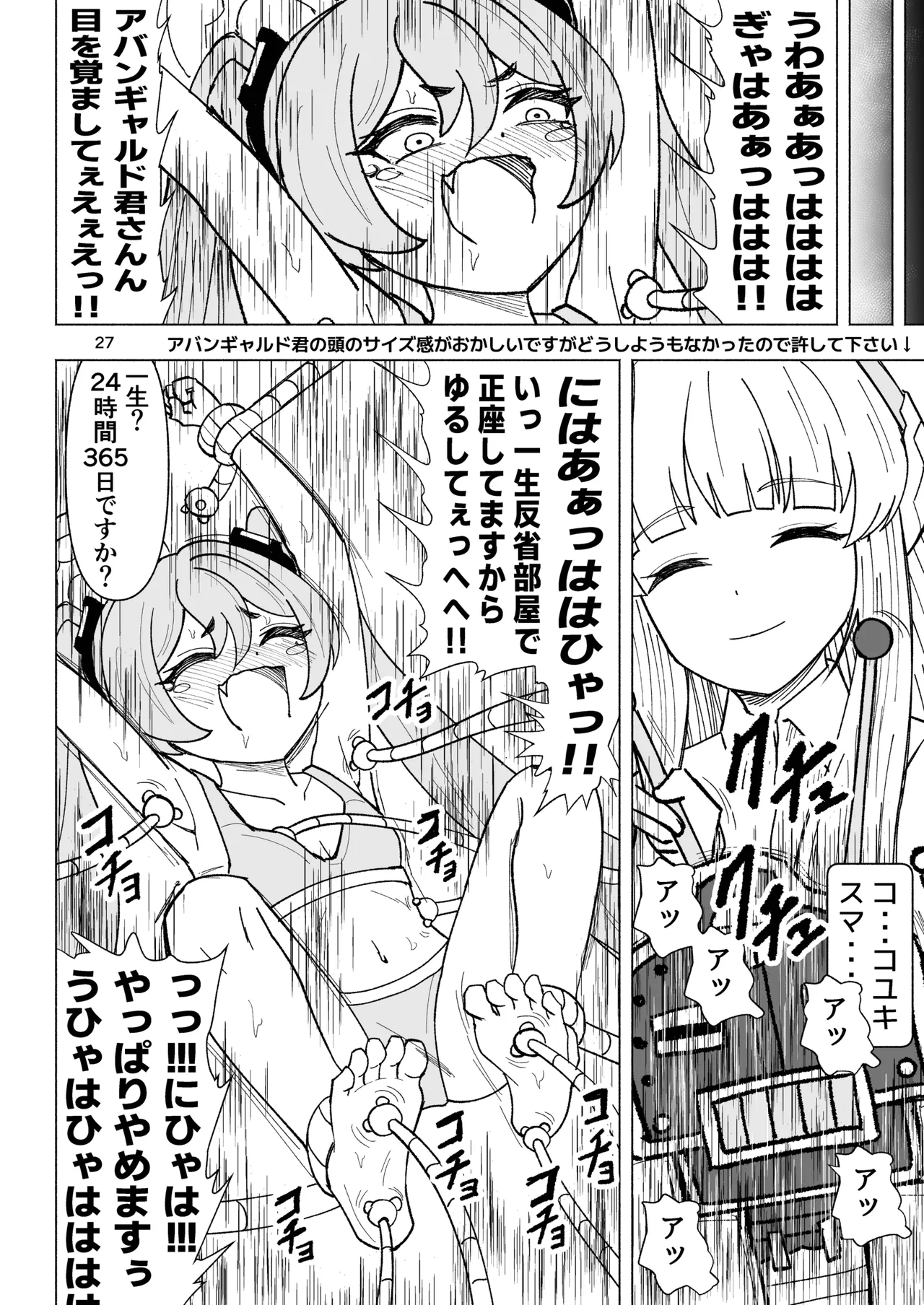 セミナーVSくすぐりアバンギャルド君 - page27