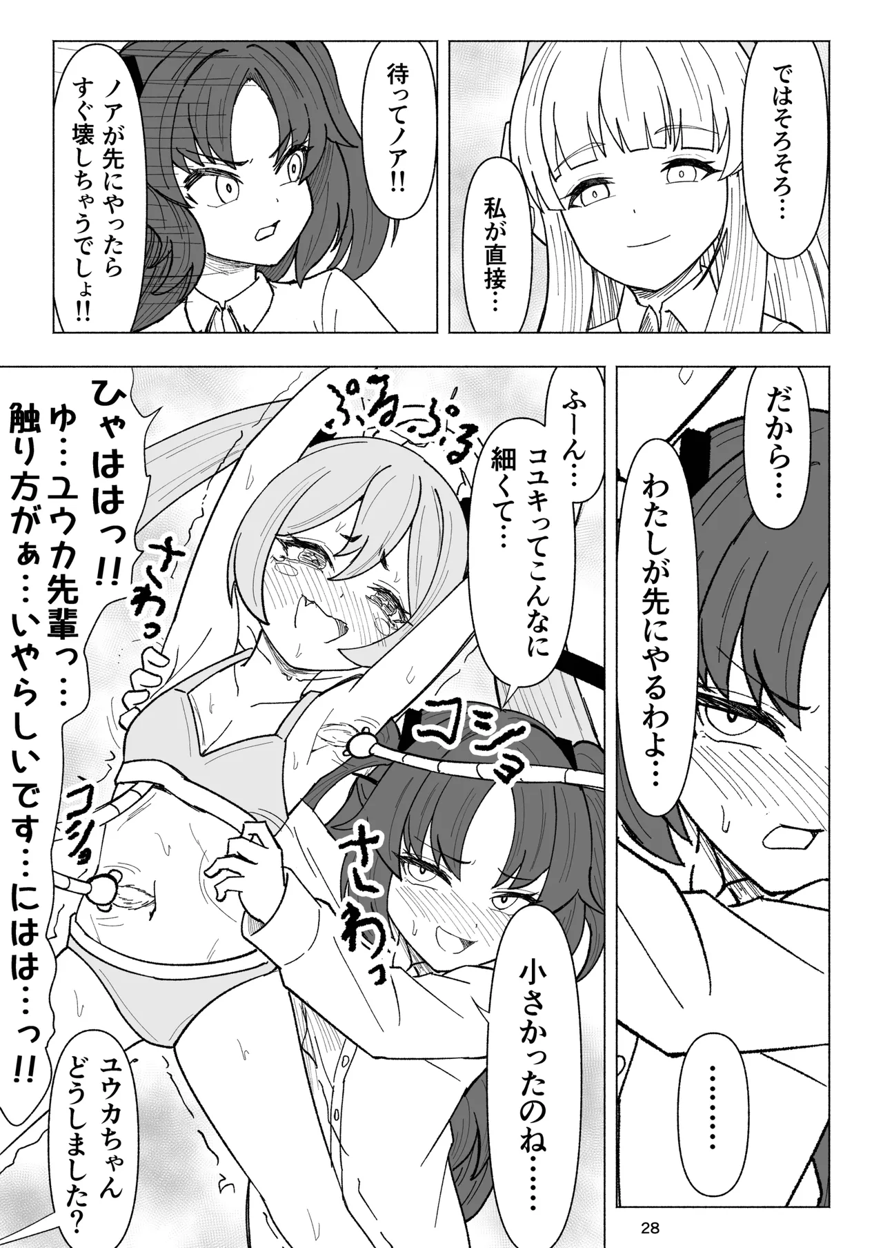 セミナーVSくすぐりアバンギャルド君 - page28