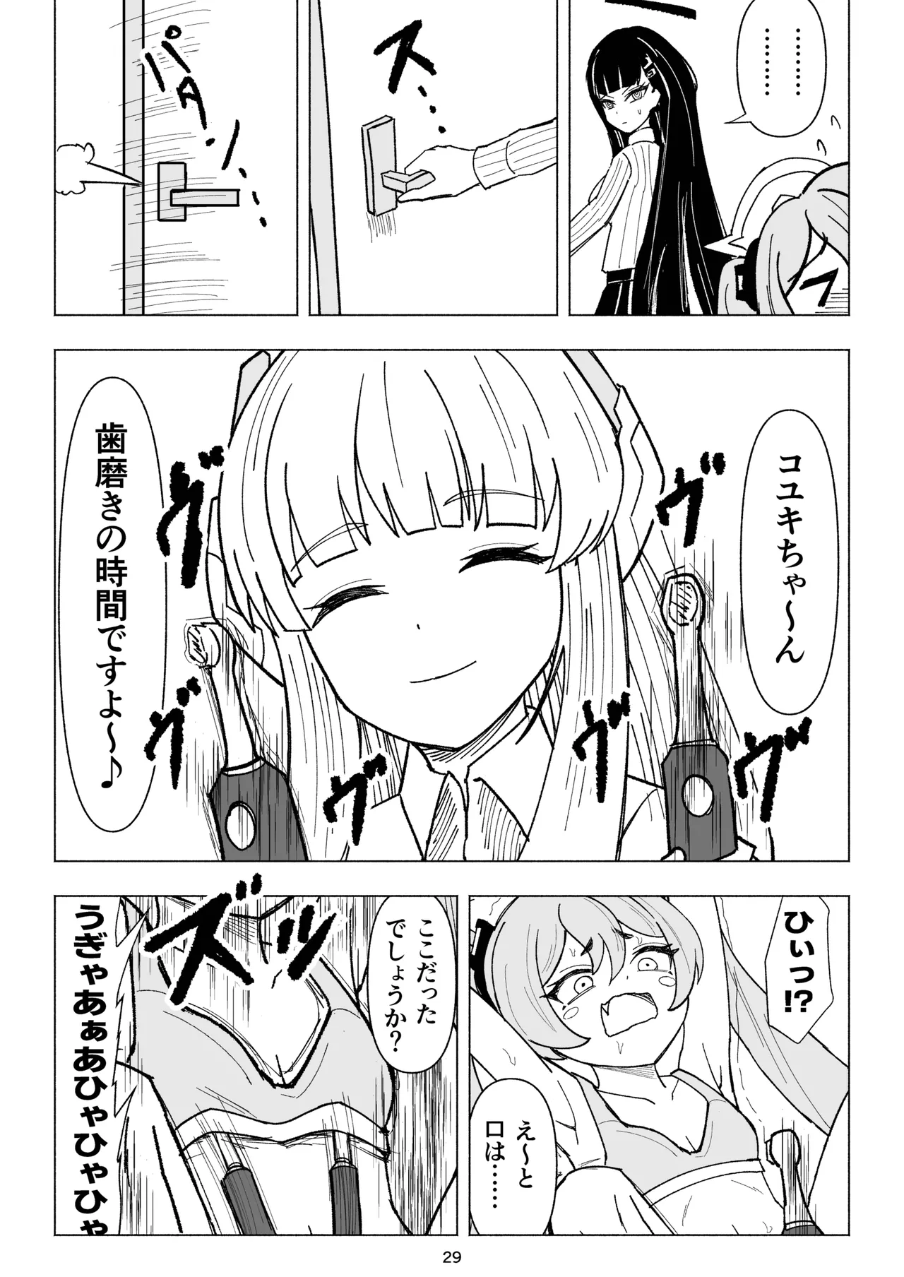 セミナーVSくすぐりアバンギャルド君 - page29