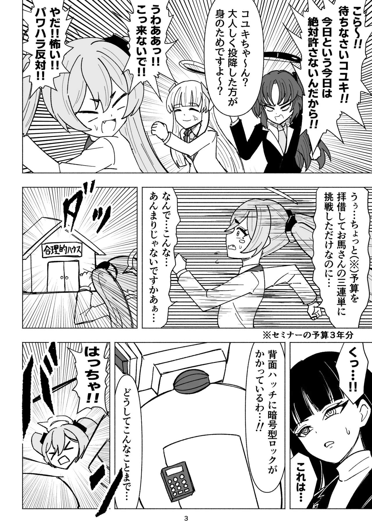 セミナーVSくすぐりアバンギャルド君 - page3