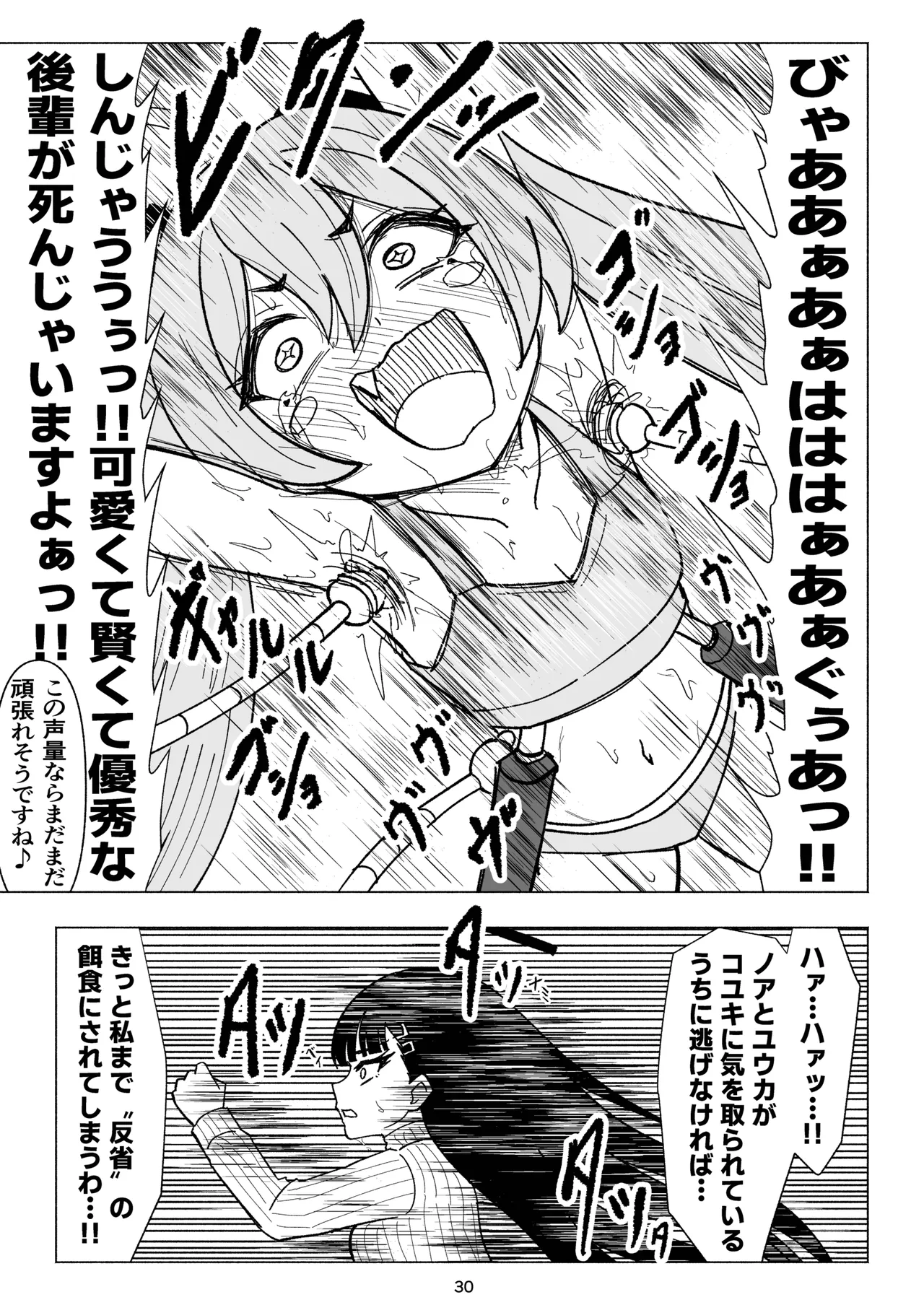 セミナーVSくすぐりアバンギャルド君 - page30