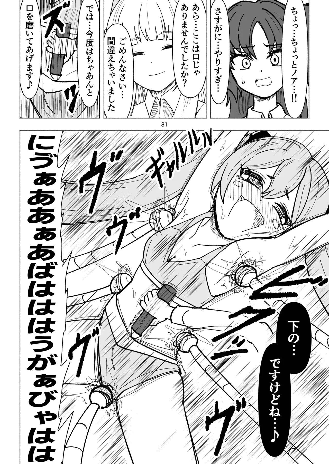 セミナーVSくすぐりアバンギャルド君 - page31