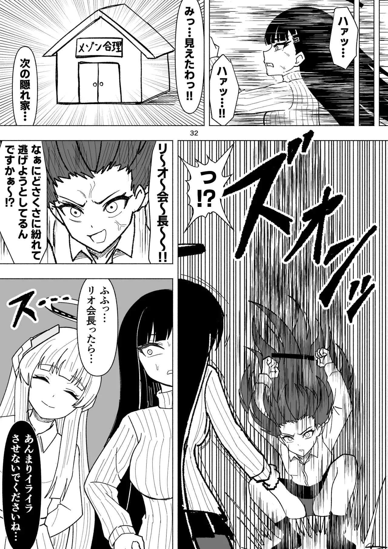 セミナーVSくすぐりアバンギャルド君 - page32