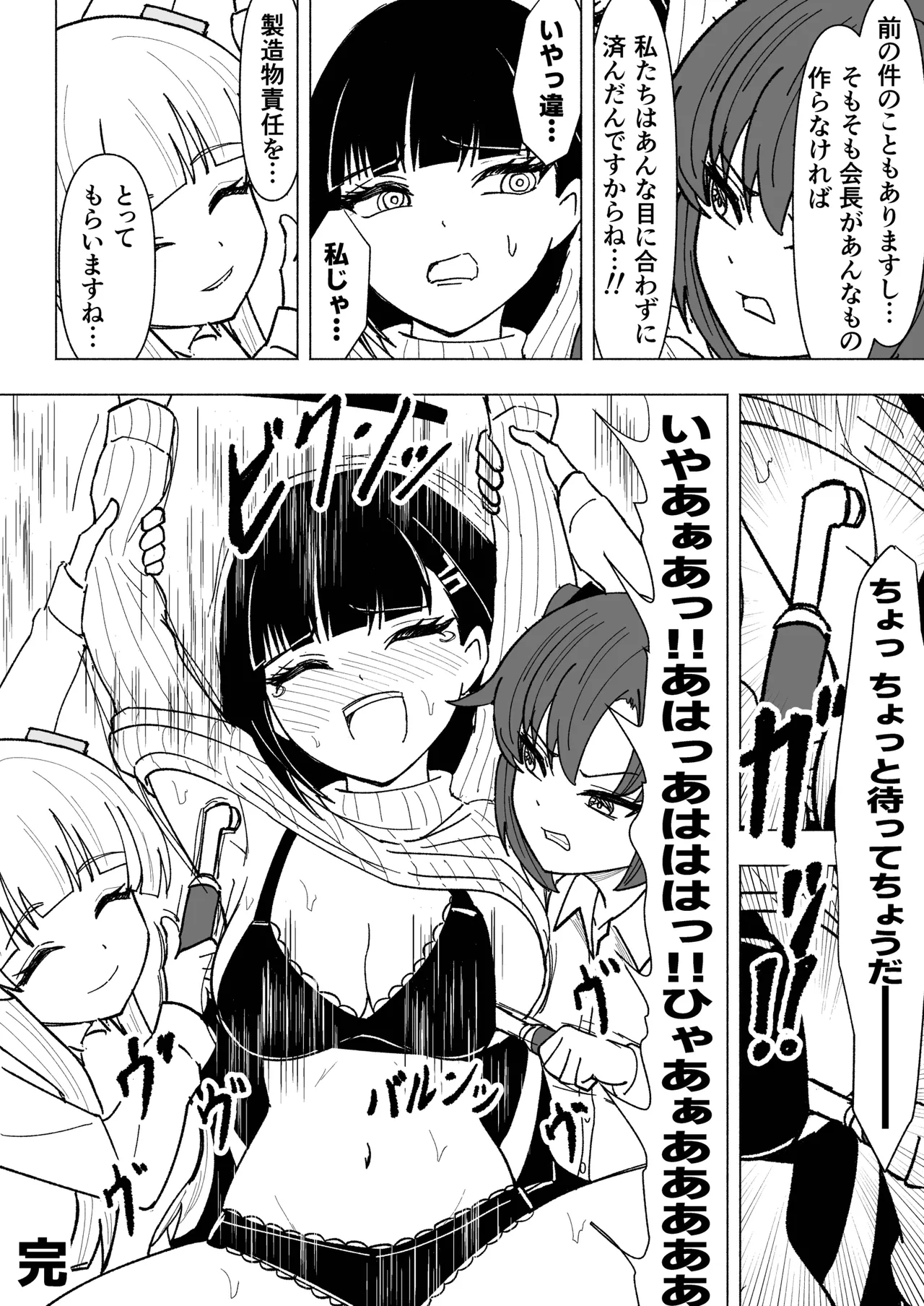 セミナーVSくすぐりアバンギャルド君 - page33
