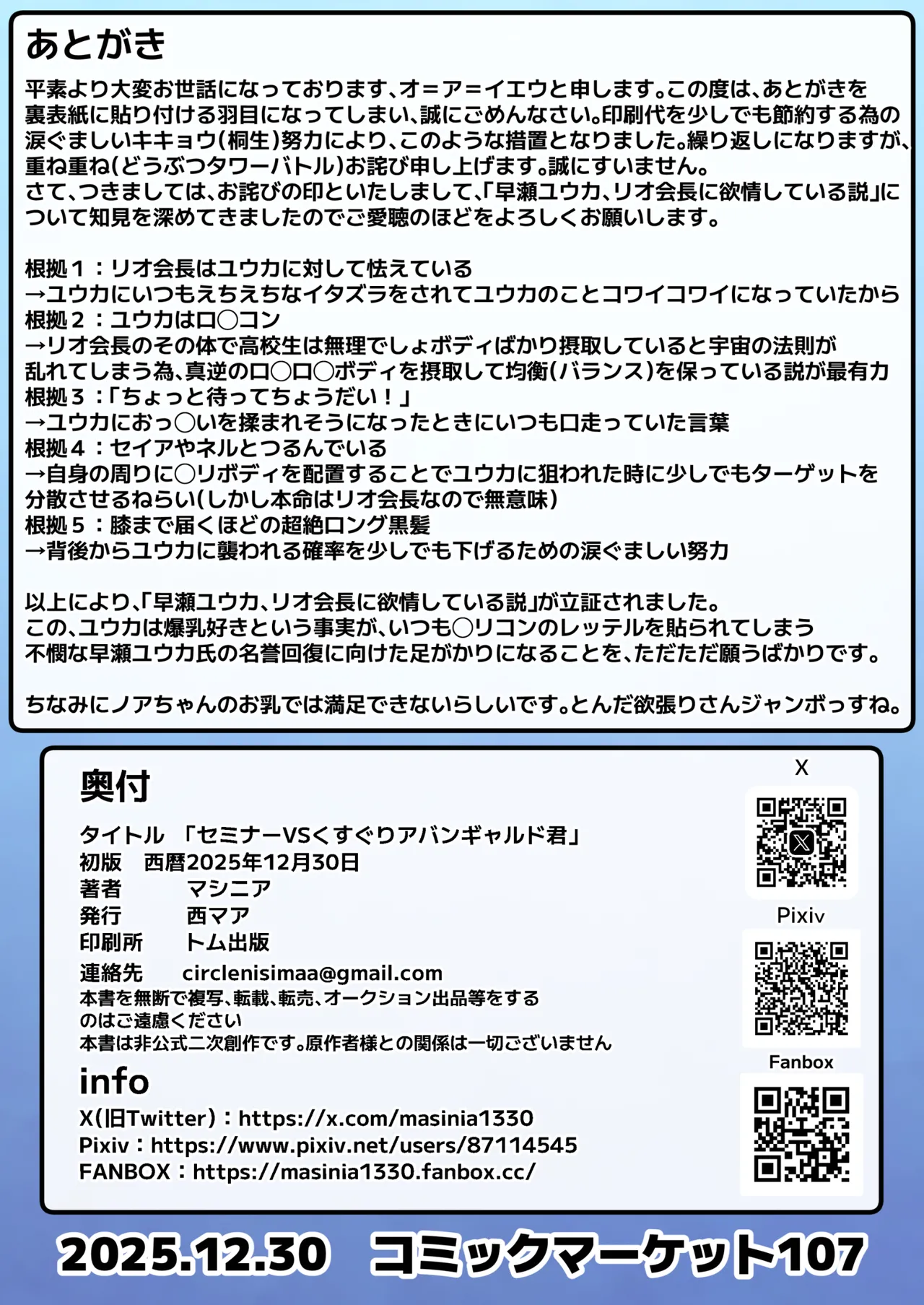 セミナーVSくすぐりアバンギャルド君 - page34