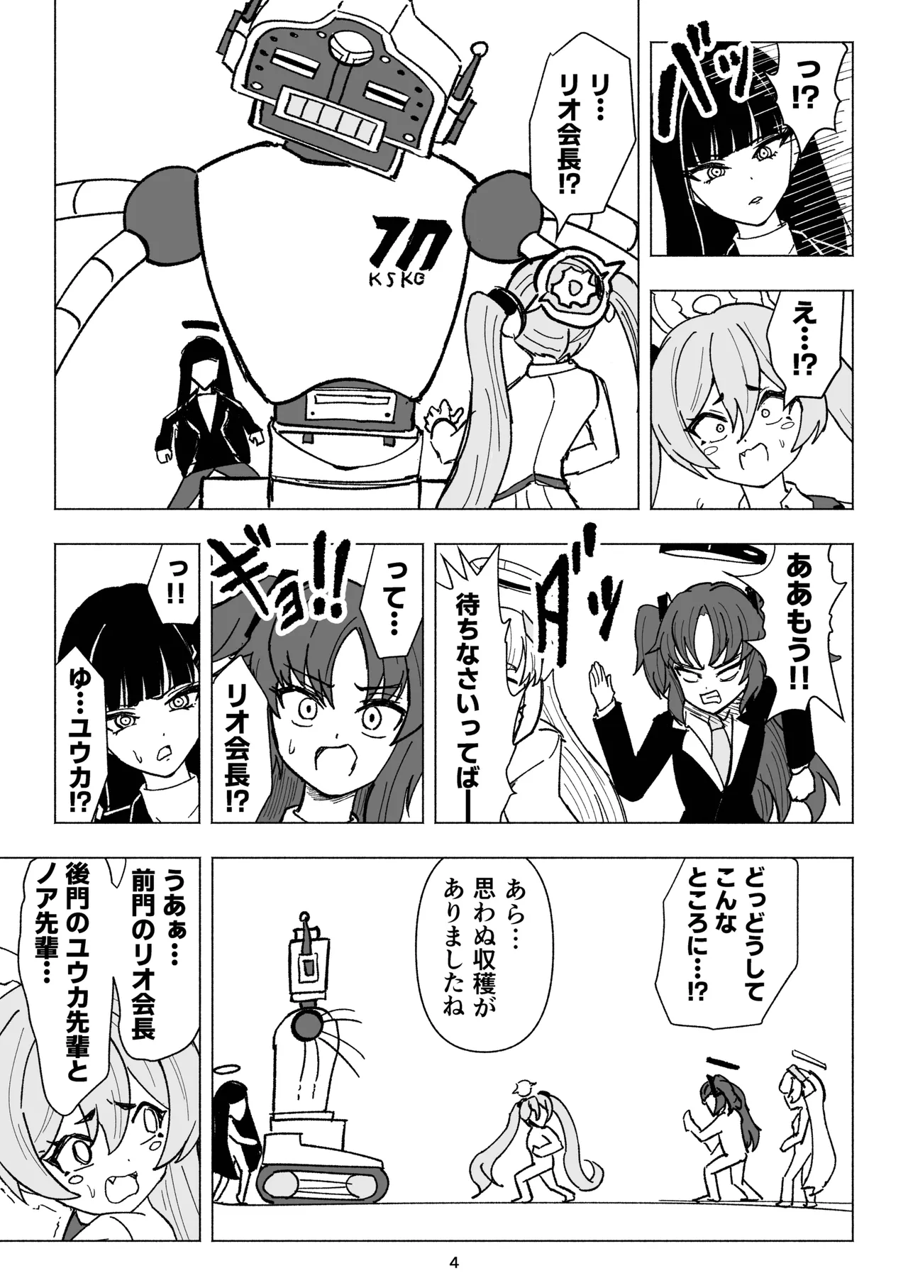 セミナーVSくすぐりアバンギャルド君 - page4