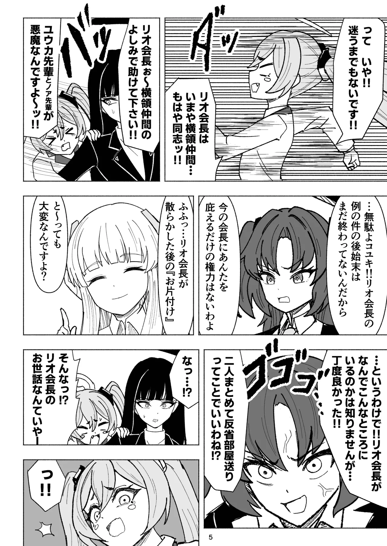 セミナーVSくすぐりアバンギャルド君 - page5
