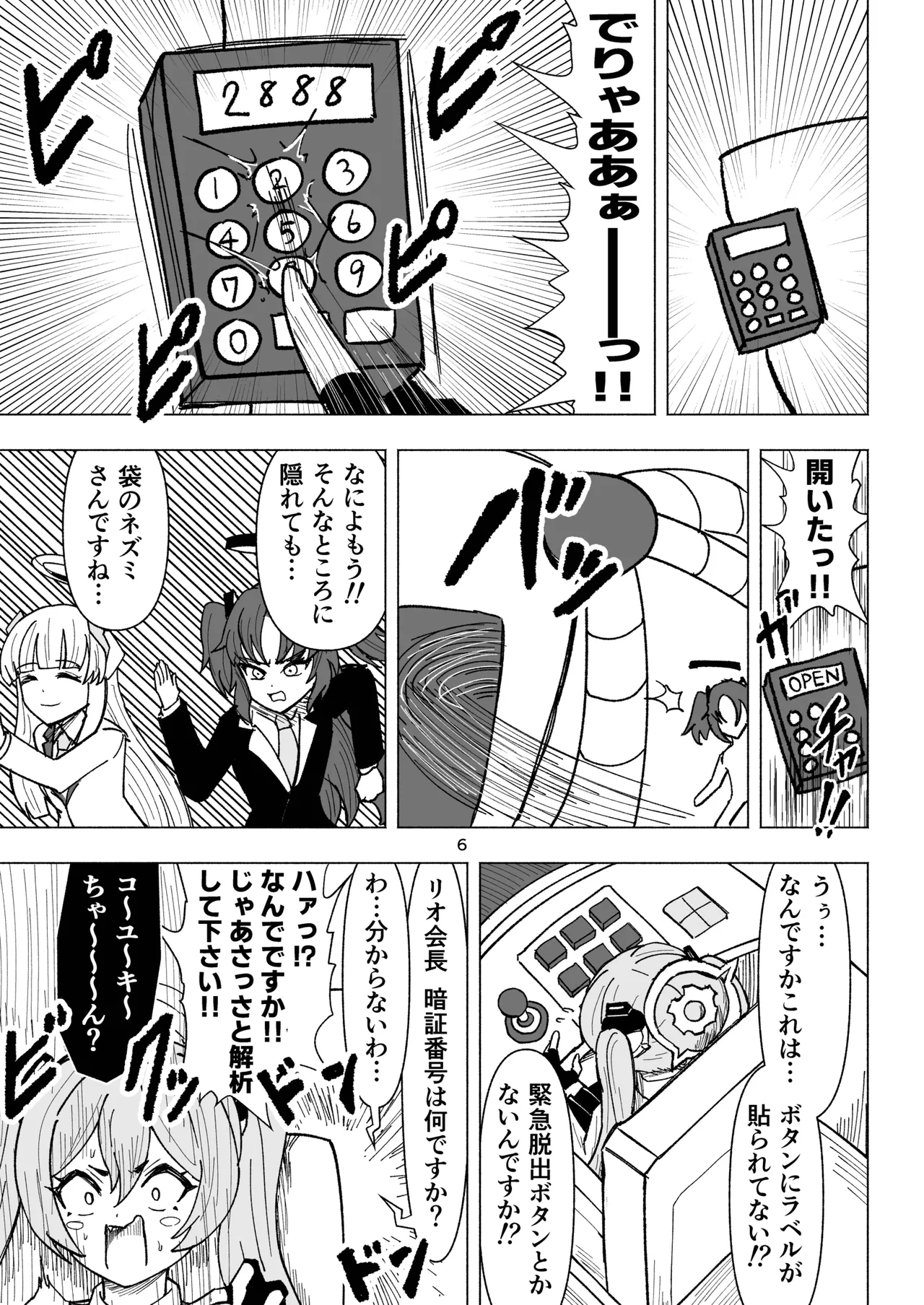 セミナーVSくすぐりアバンギャルド君 - page6