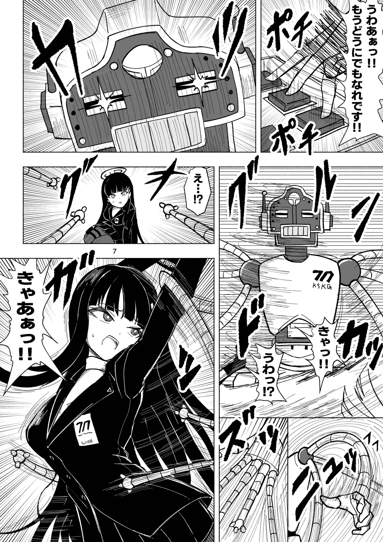 セミナーVSくすぐりアバンギャルド君 - page7