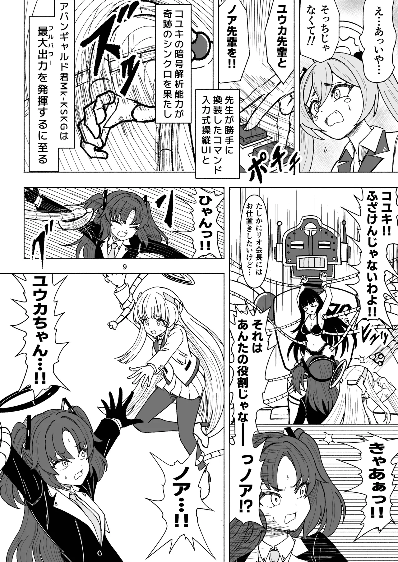 セミナーVSくすぐりアバンギャルド君 - page9