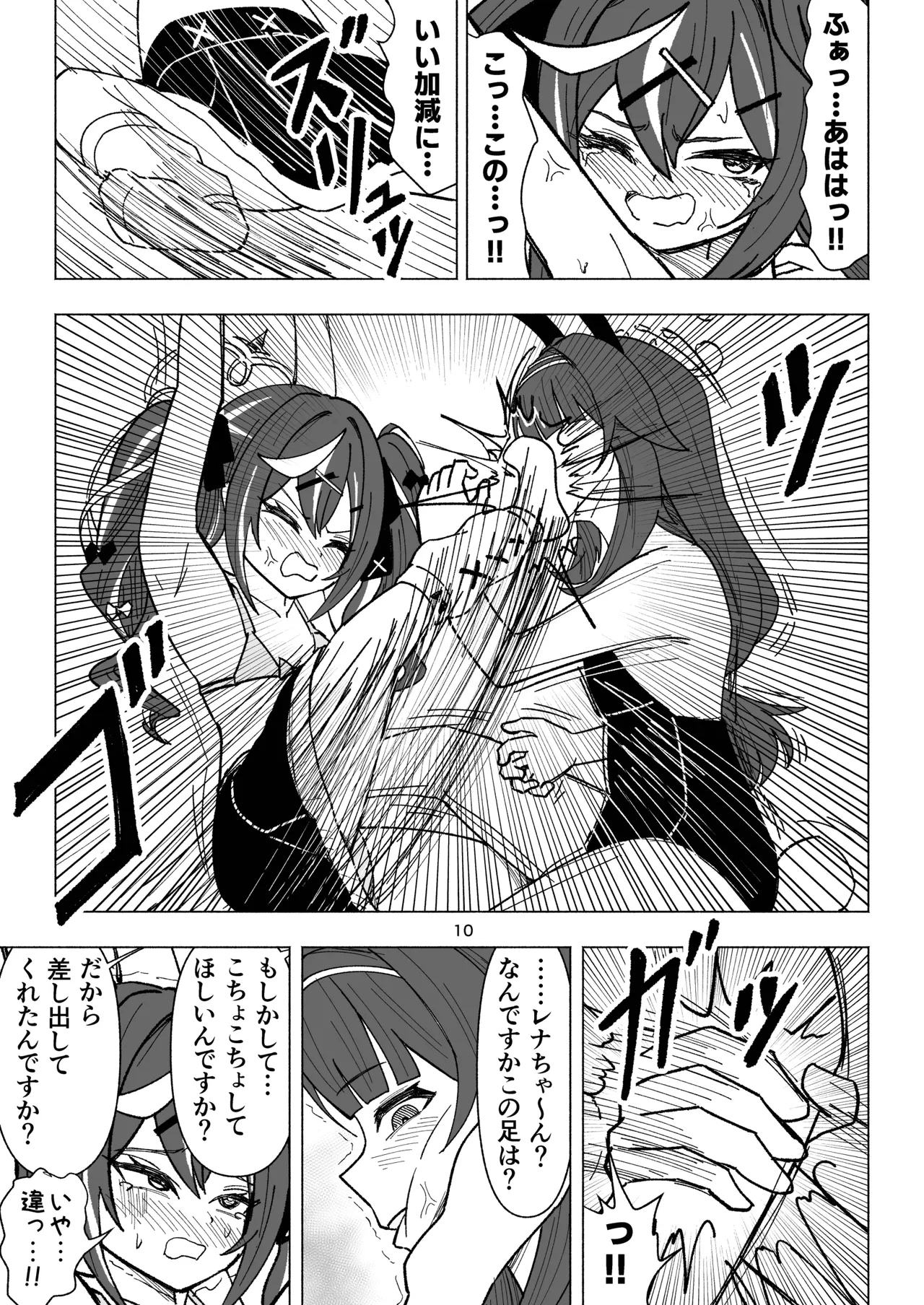 くすぐりオカルト研究会! - page10