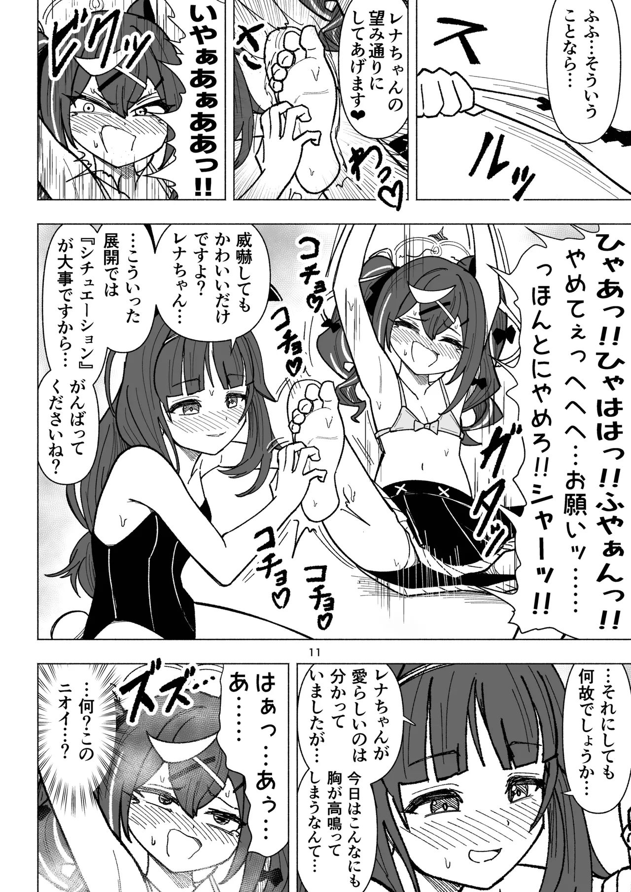 くすぐりオカルト研究会! - page11