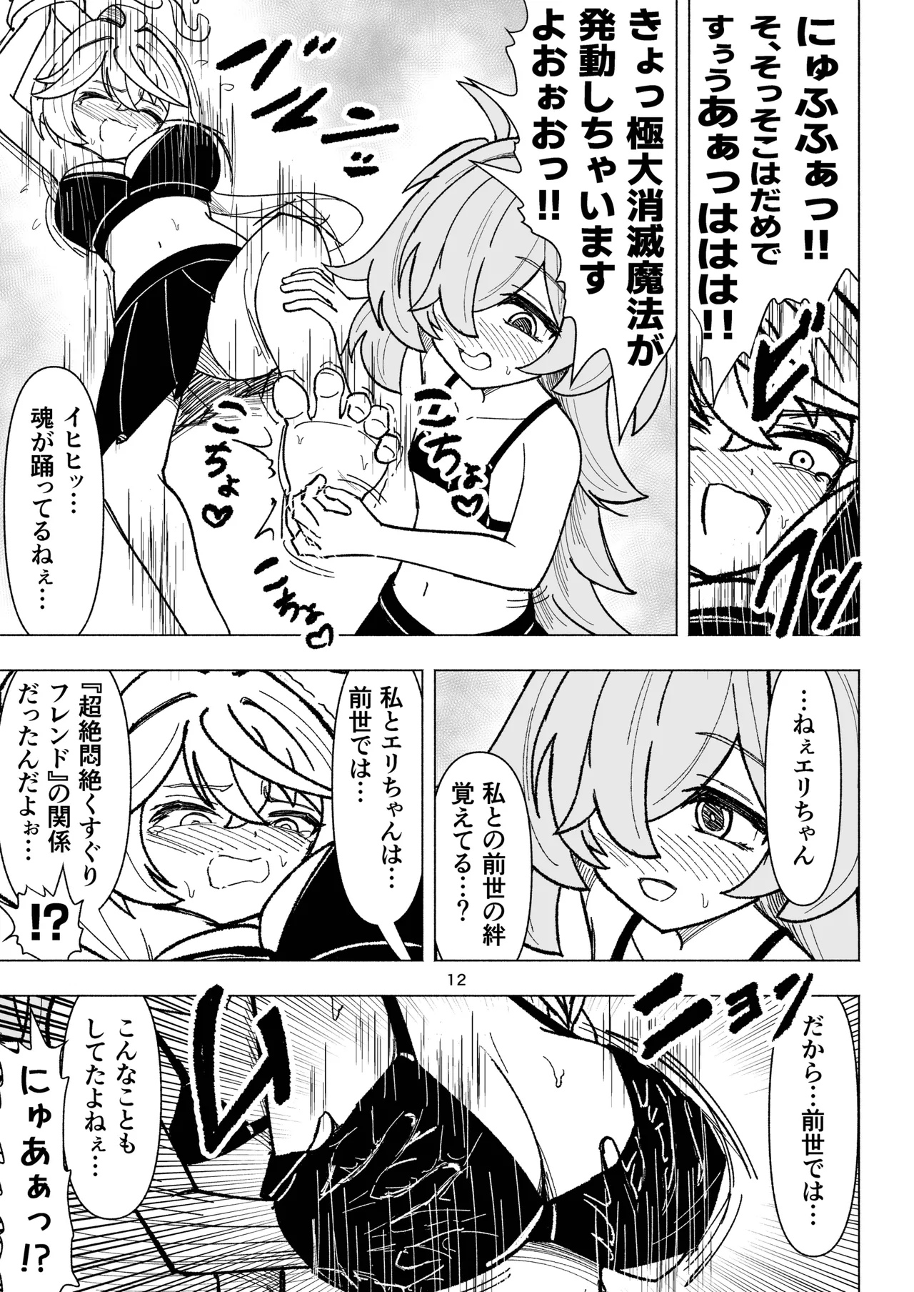 くすぐりオカルト研究会! - page12