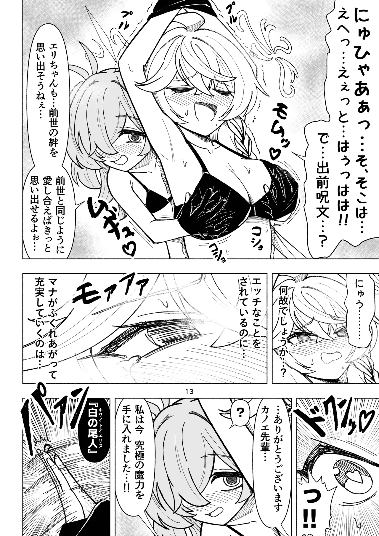 くすぐりオカルト研究会! - page13