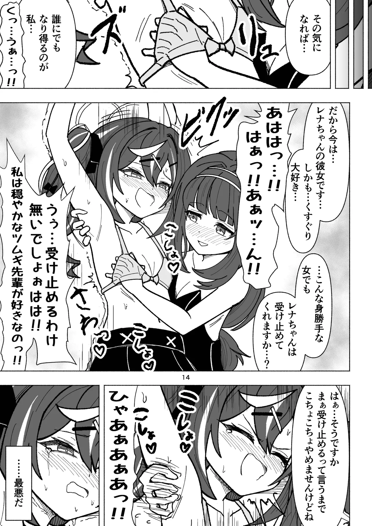 くすぐりオカルト研究会! - page14