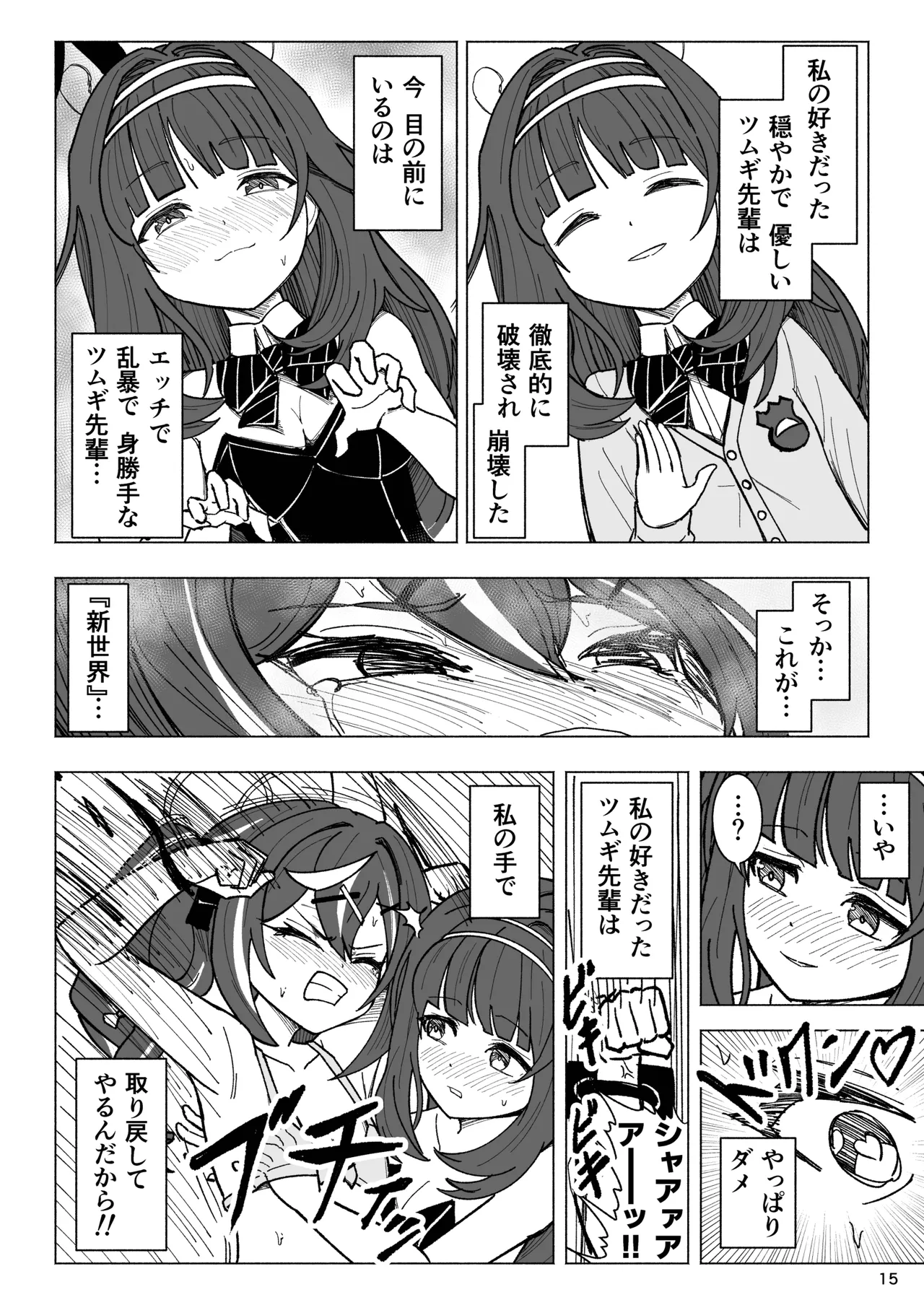 くすぐりオカルト研究会! - page15