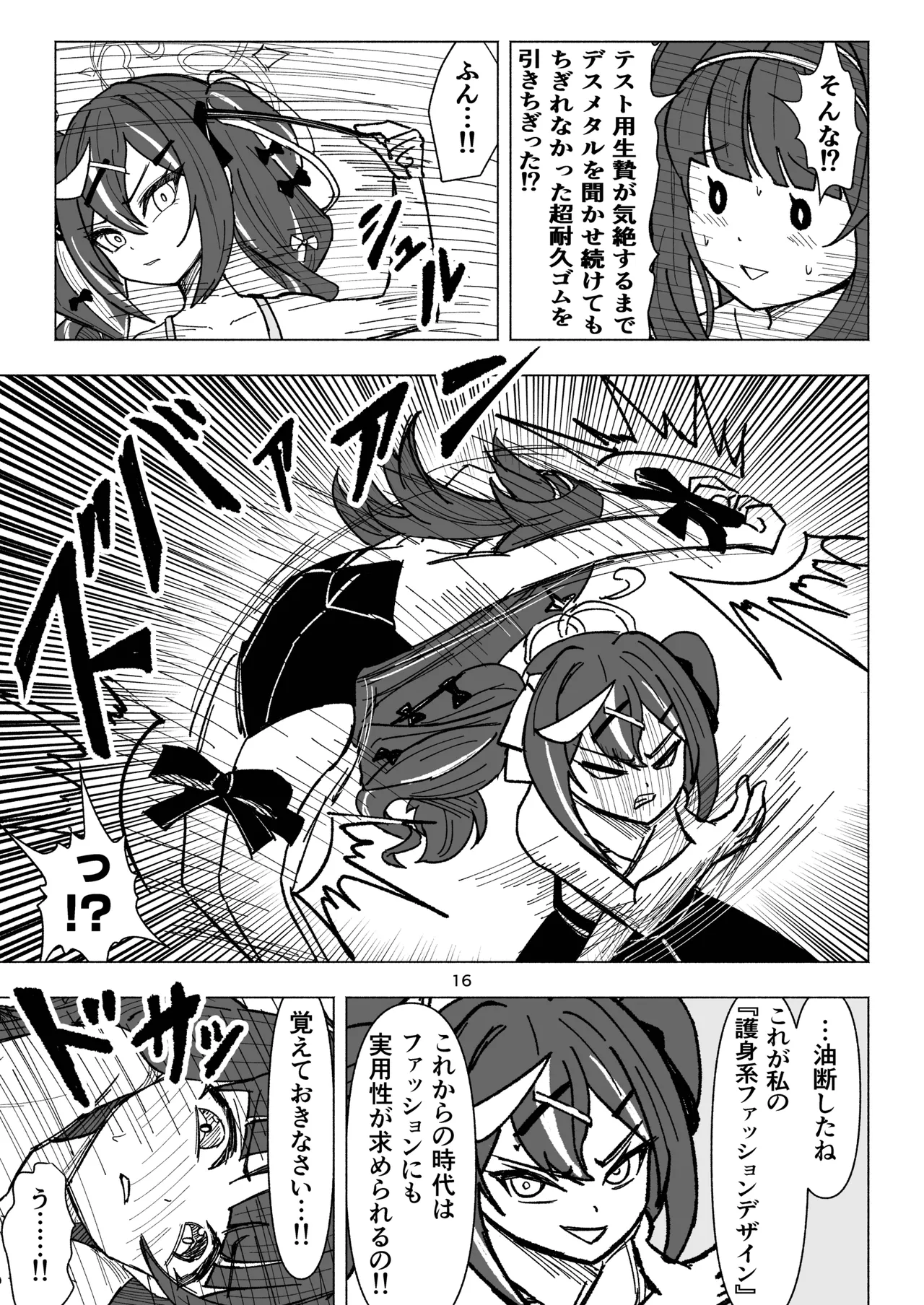 くすぐりオカルト研究会! - page16