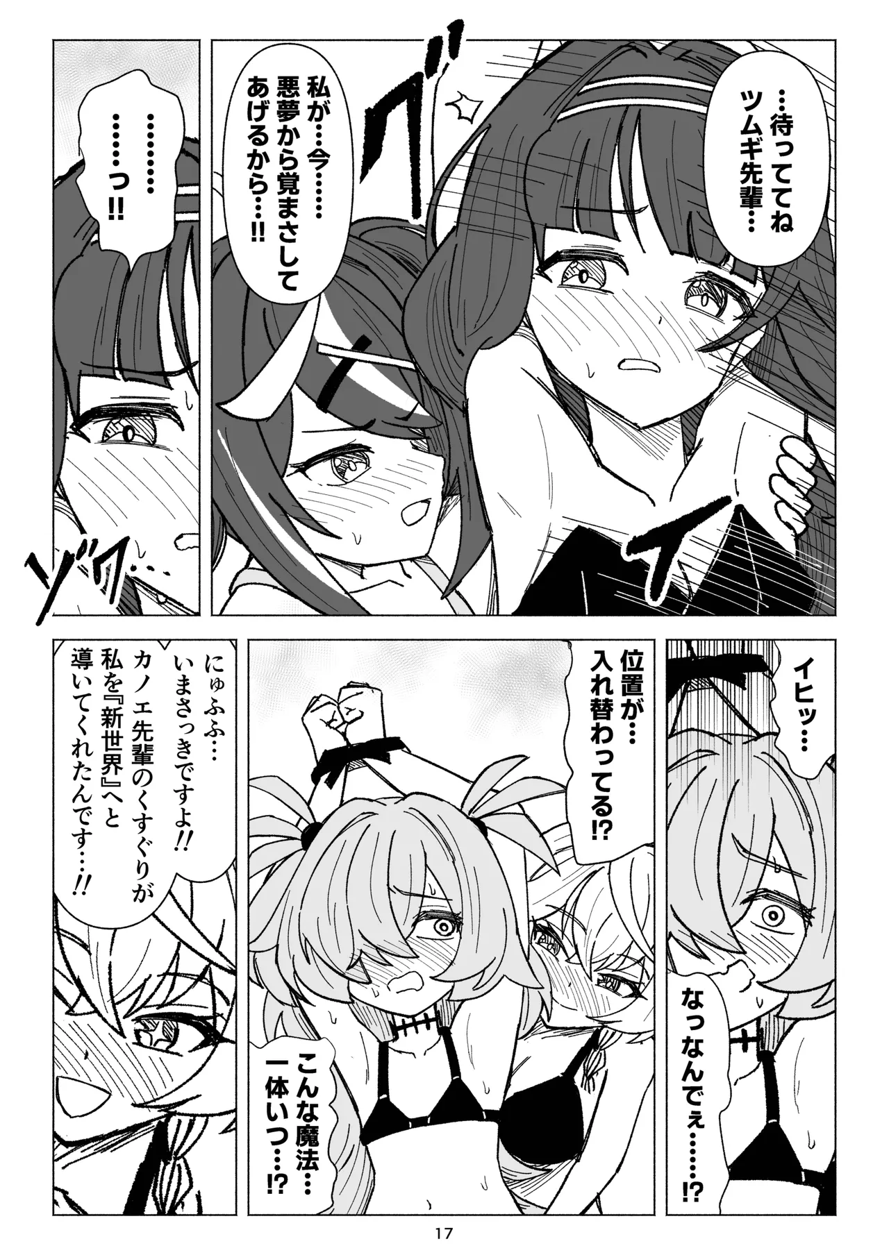 くすぐりオカルト研究会! - page17