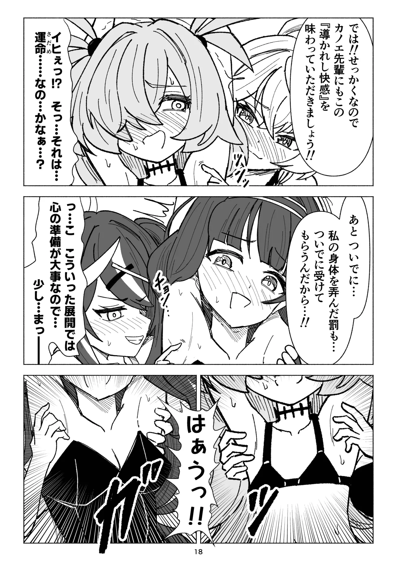 くすぐりオカルト研究会! - page18