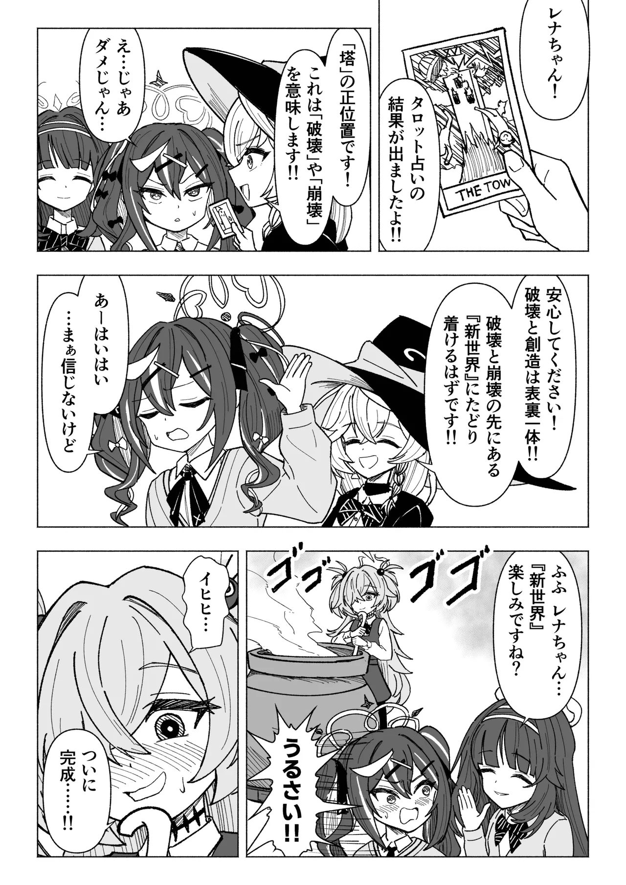 くすぐりオカルト研究会! - page2