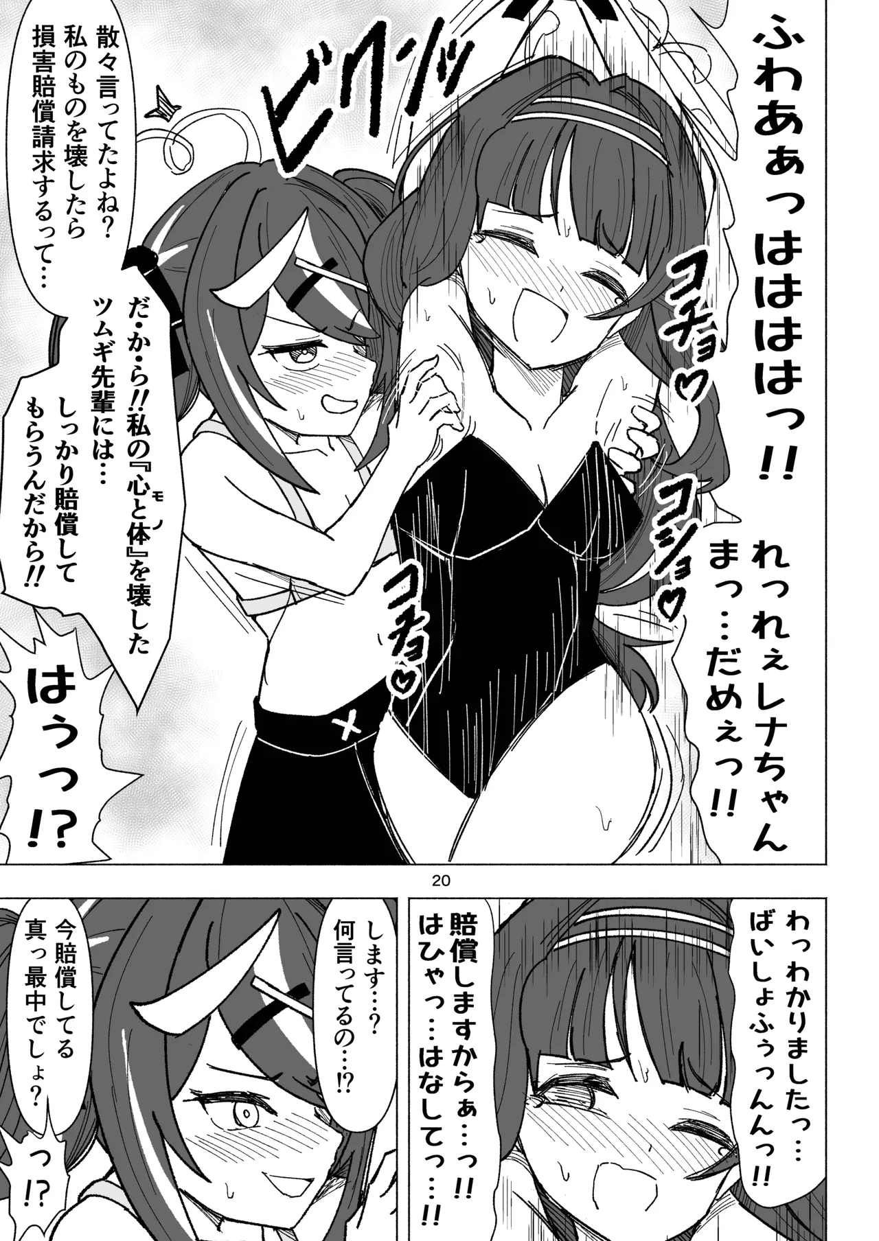 くすぐりオカルト研究会! - page20