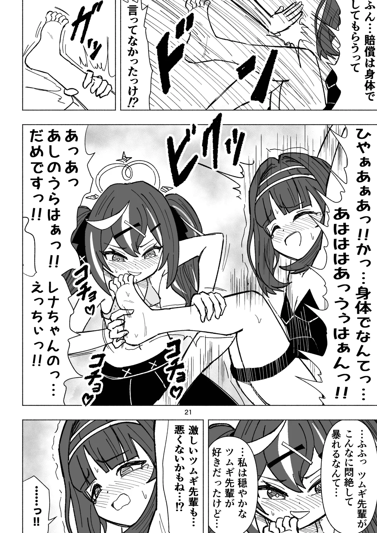 くすぐりオカルト研究会! - page21