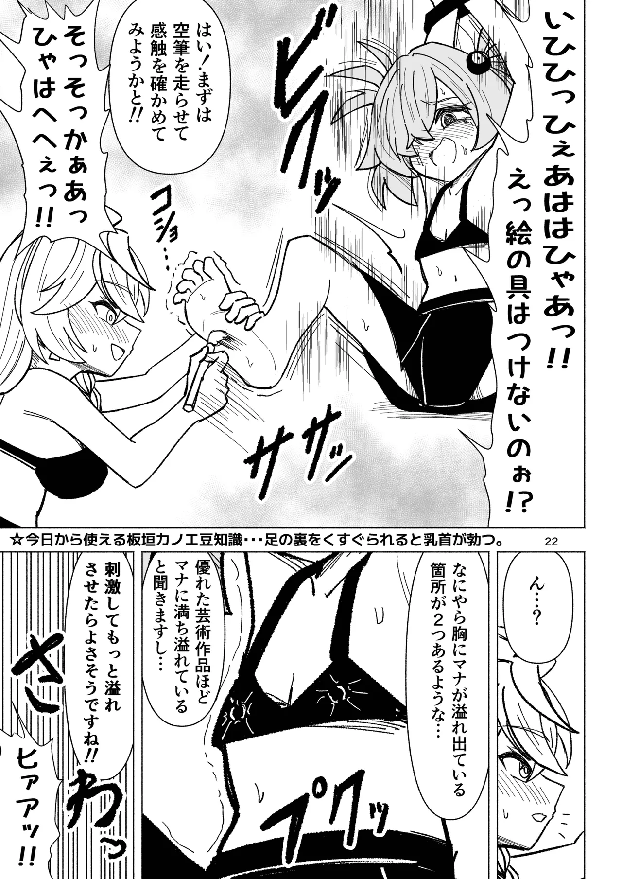 くすぐりオカルト研究会! - page22