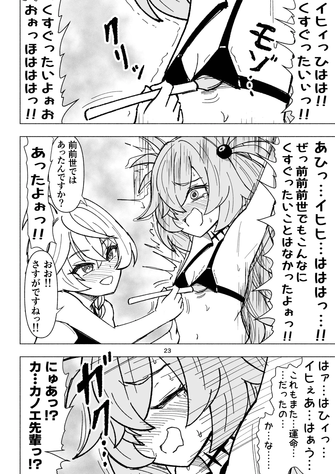 くすぐりオカルト研究会! - page23