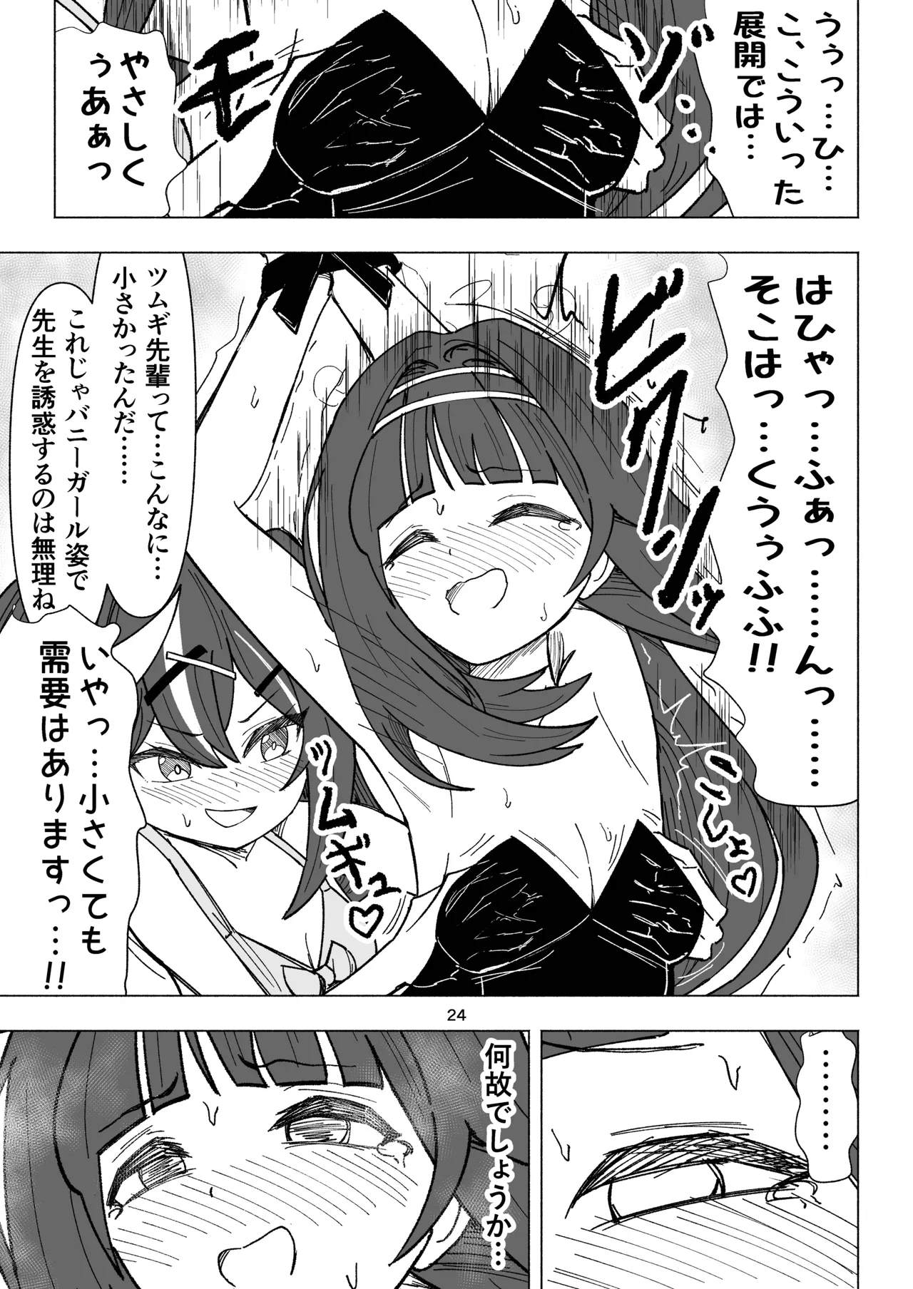 くすぐりオカルト研究会! - page24