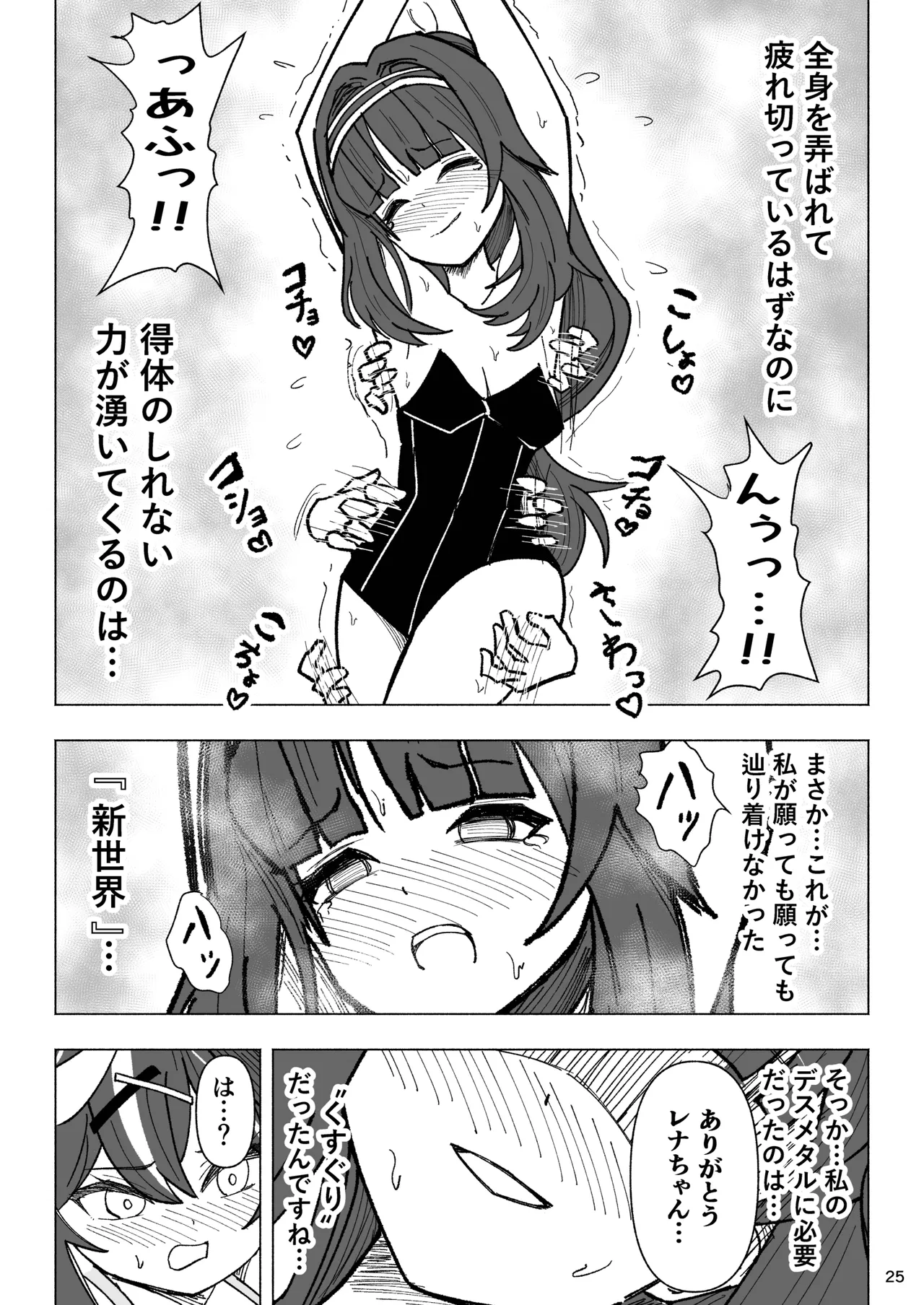 くすぐりオカルト研究会! - page25