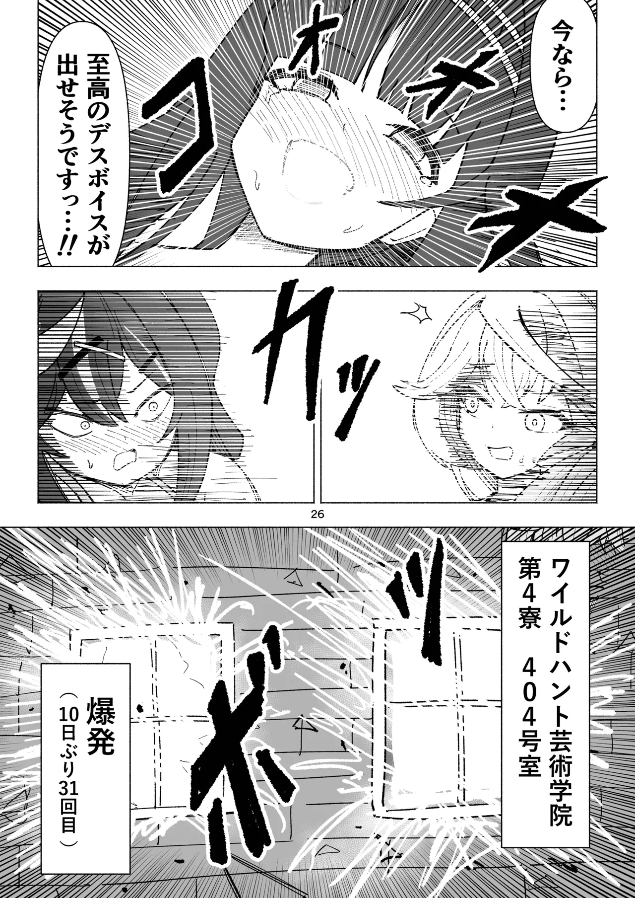 くすぐりオカルト研究会! - page26