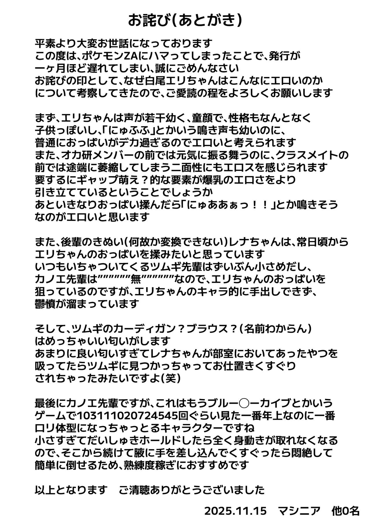 くすぐりオカルト研究会! - page27
