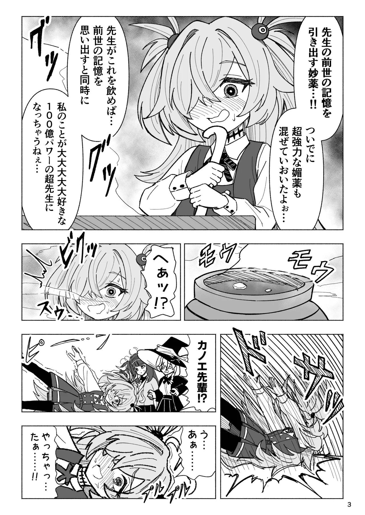 くすぐりオカルト研究会! - page3