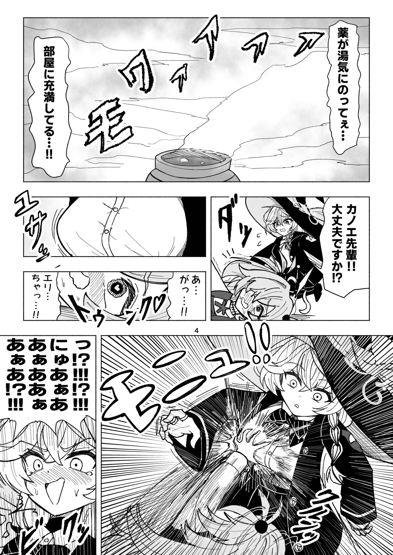 くすぐりオカルト研究会! - page4