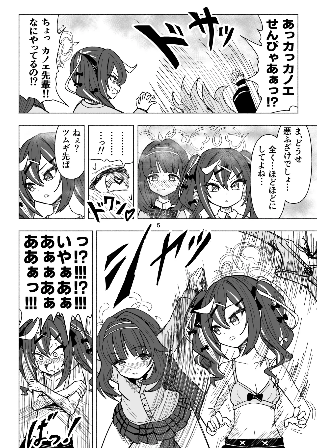くすぐりオカルト研究会! - page5