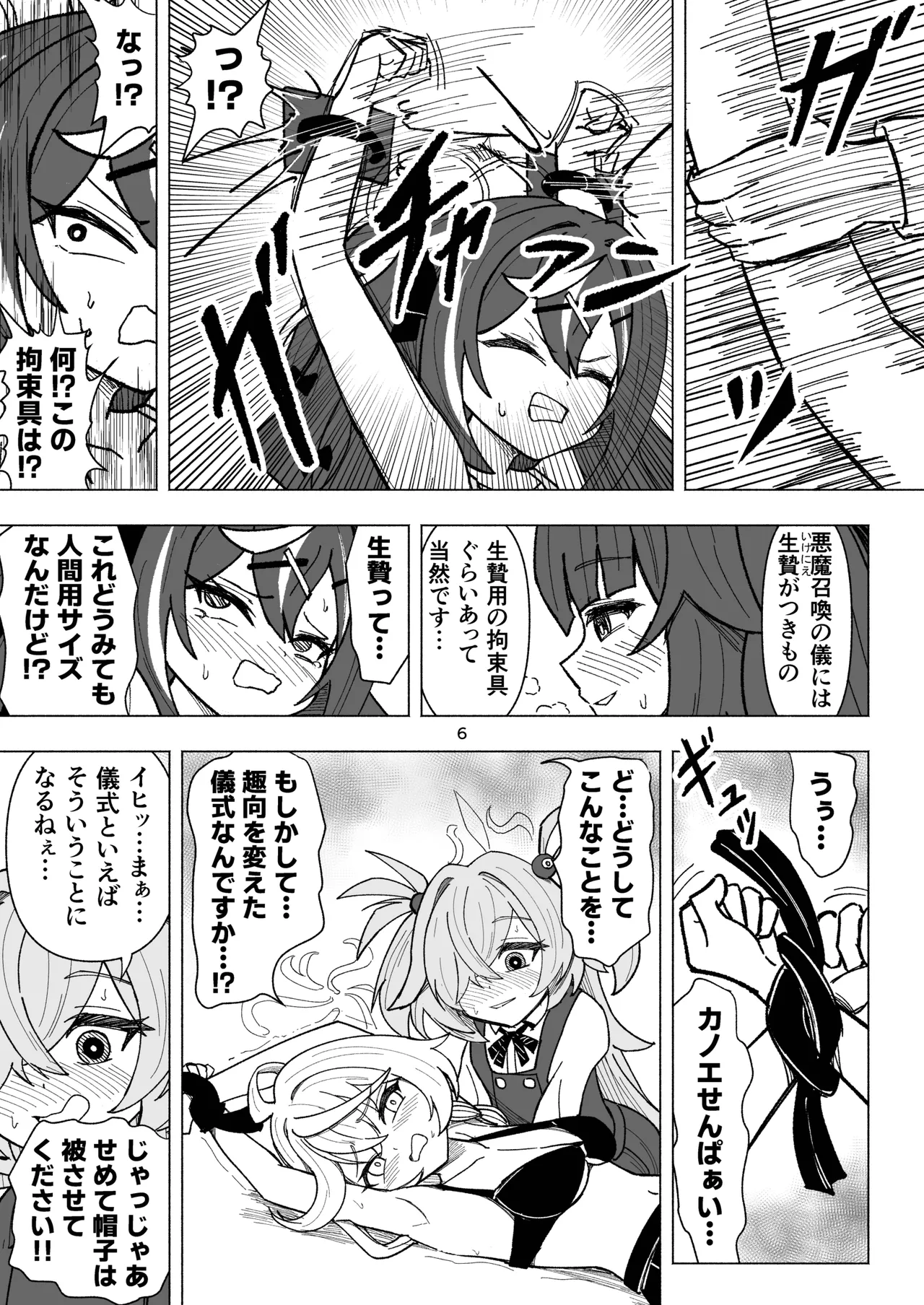 くすぐりオカルト研究会! - page6