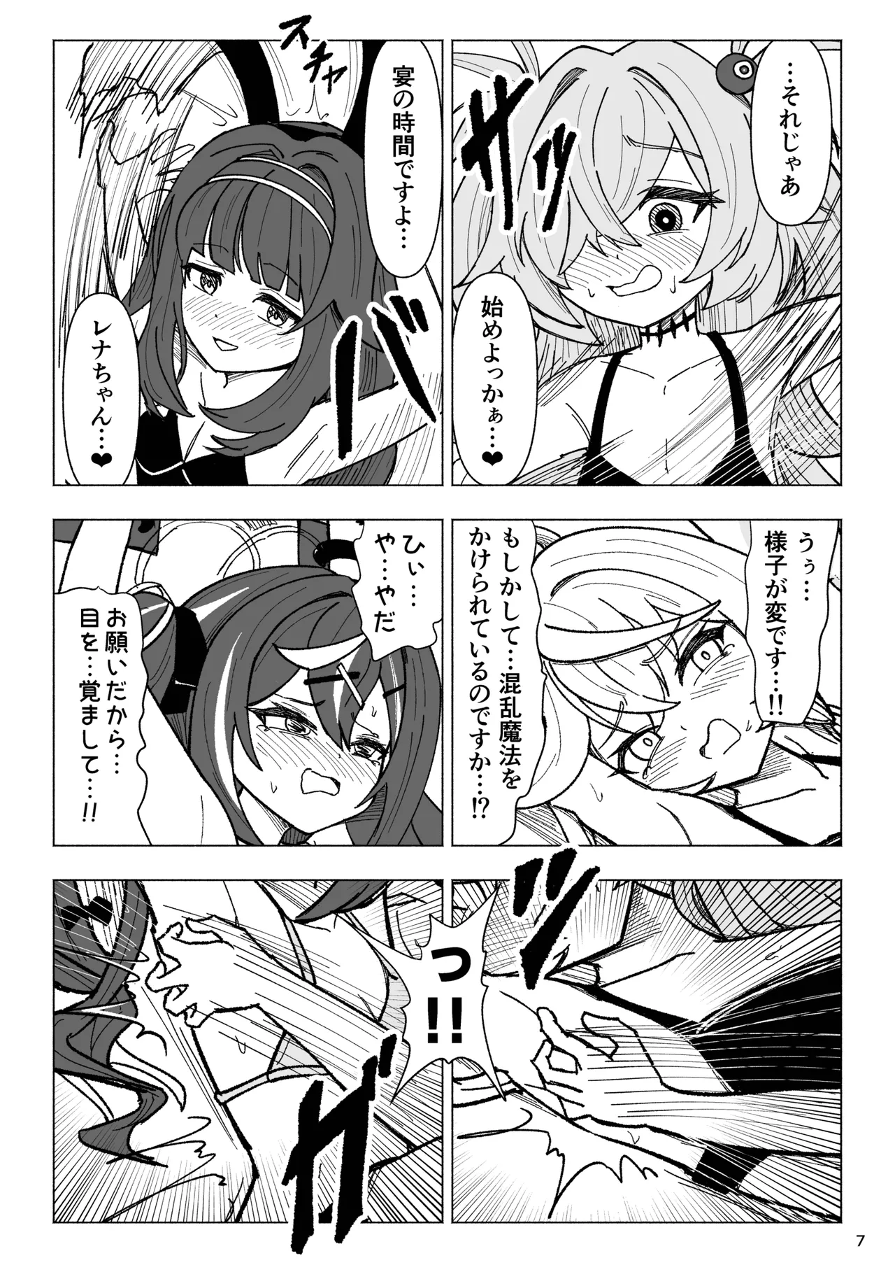 くすぐりオカルト研究会! - page7