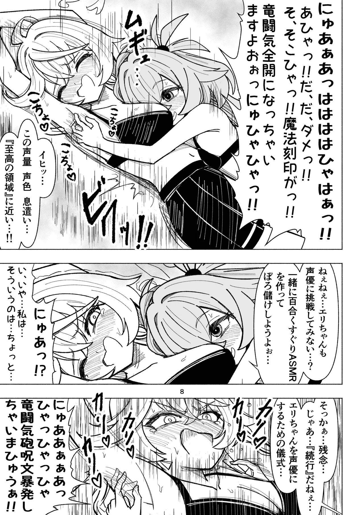くすぐりオカルト研究会! - page8