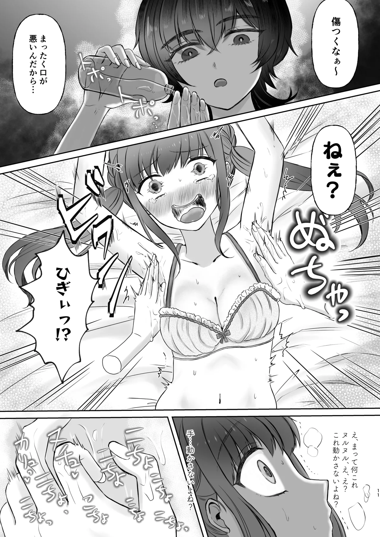 生意気女子くすぐり限界レッスン台本通りできなきゃ終われません - page11
