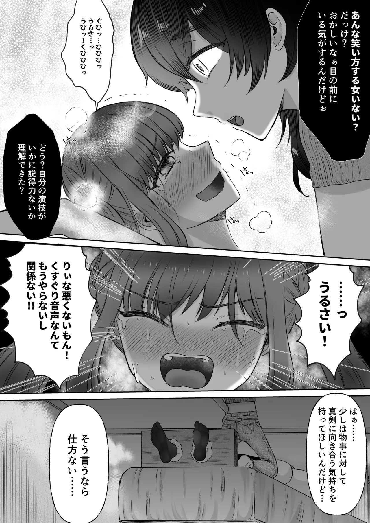 生意気女子くすぐり限界レッスン台本通りできなきゃ終われません - page15