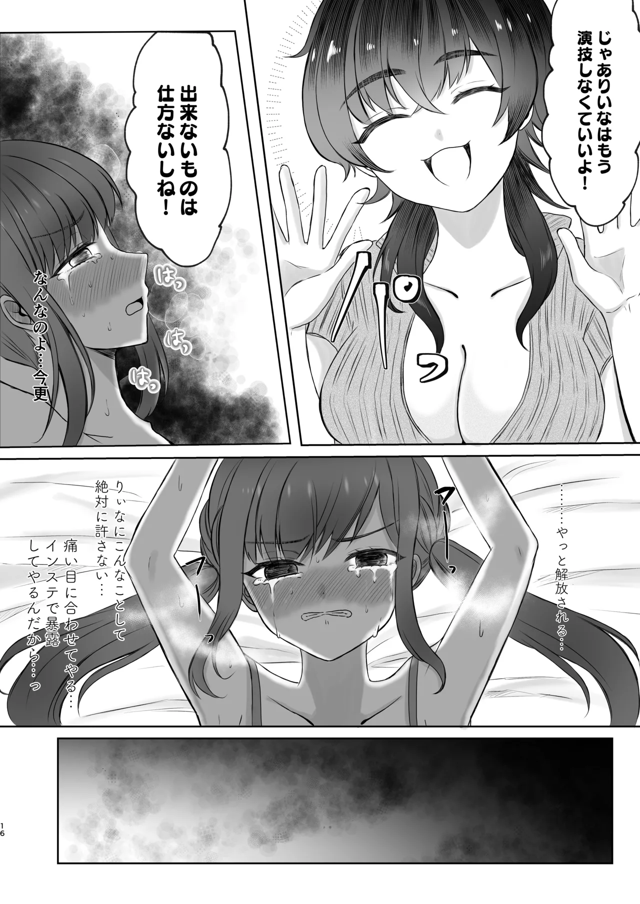 生意気女子くすぐり限界レッスン台本通りできなきゃ終われません - page16
