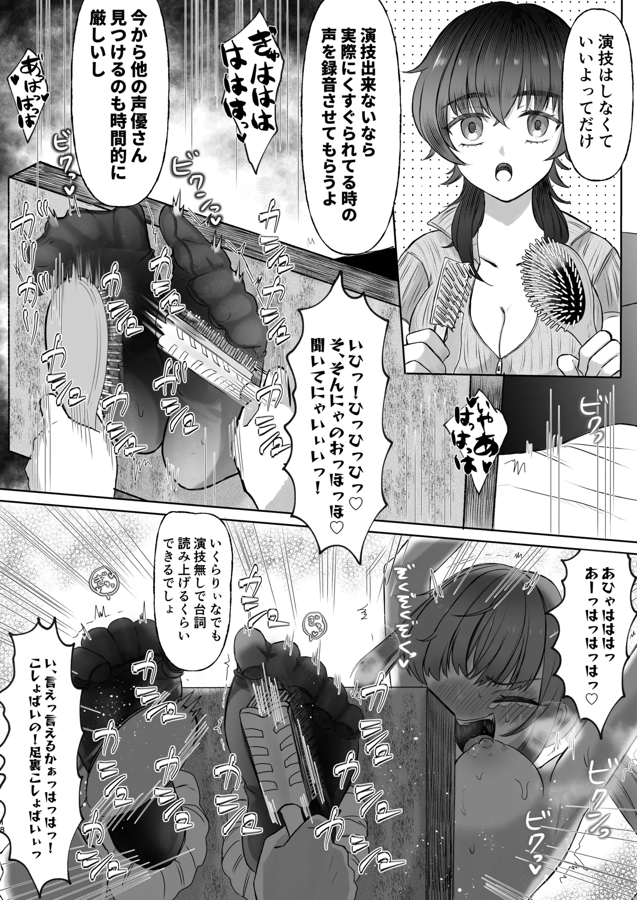 生意気女子くすぐり限界レッスン台本通りできなきゃ終われません - page18