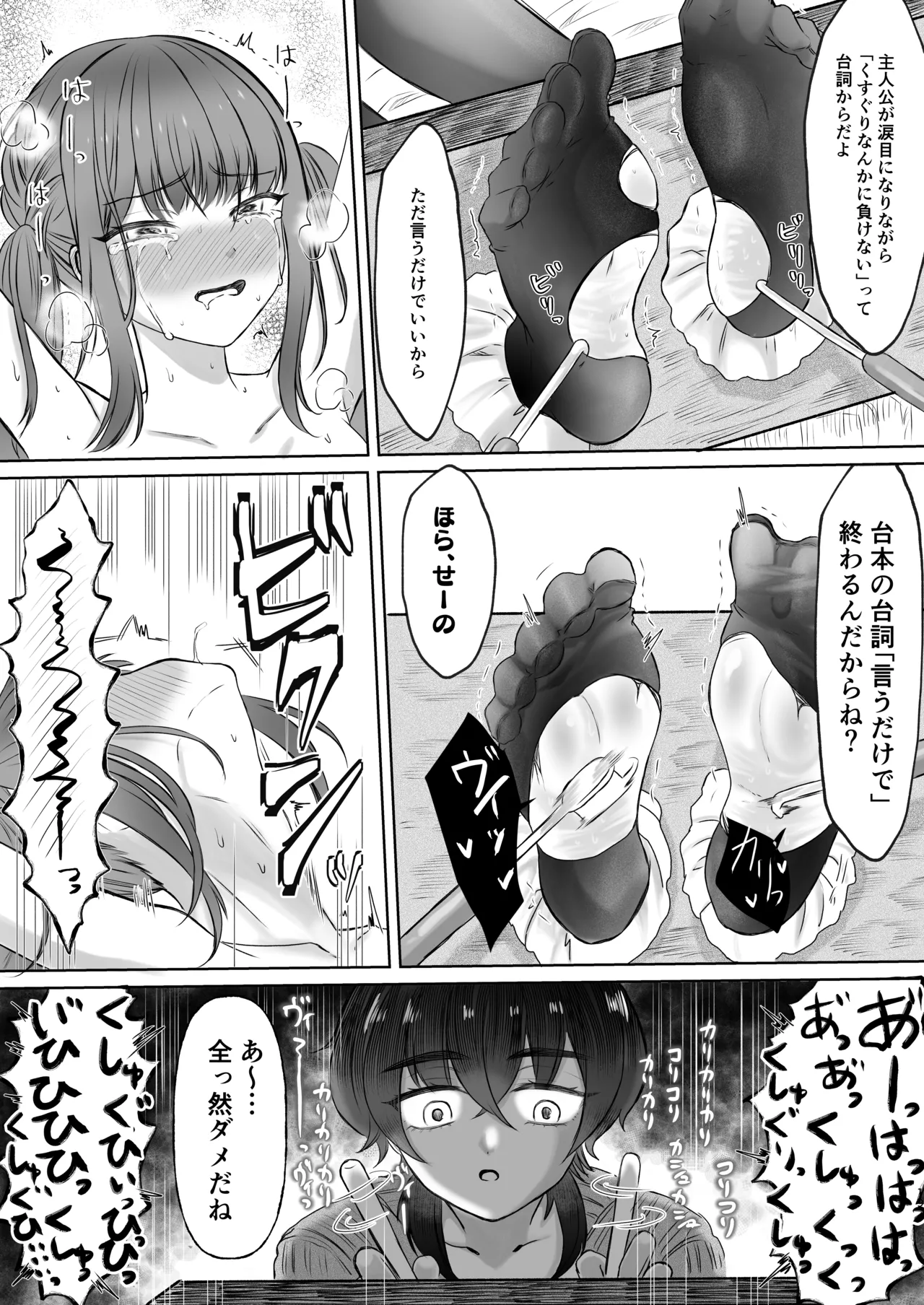 生意気女子くすぐり限界レッスン台本通りできなきゃ終われません - page19