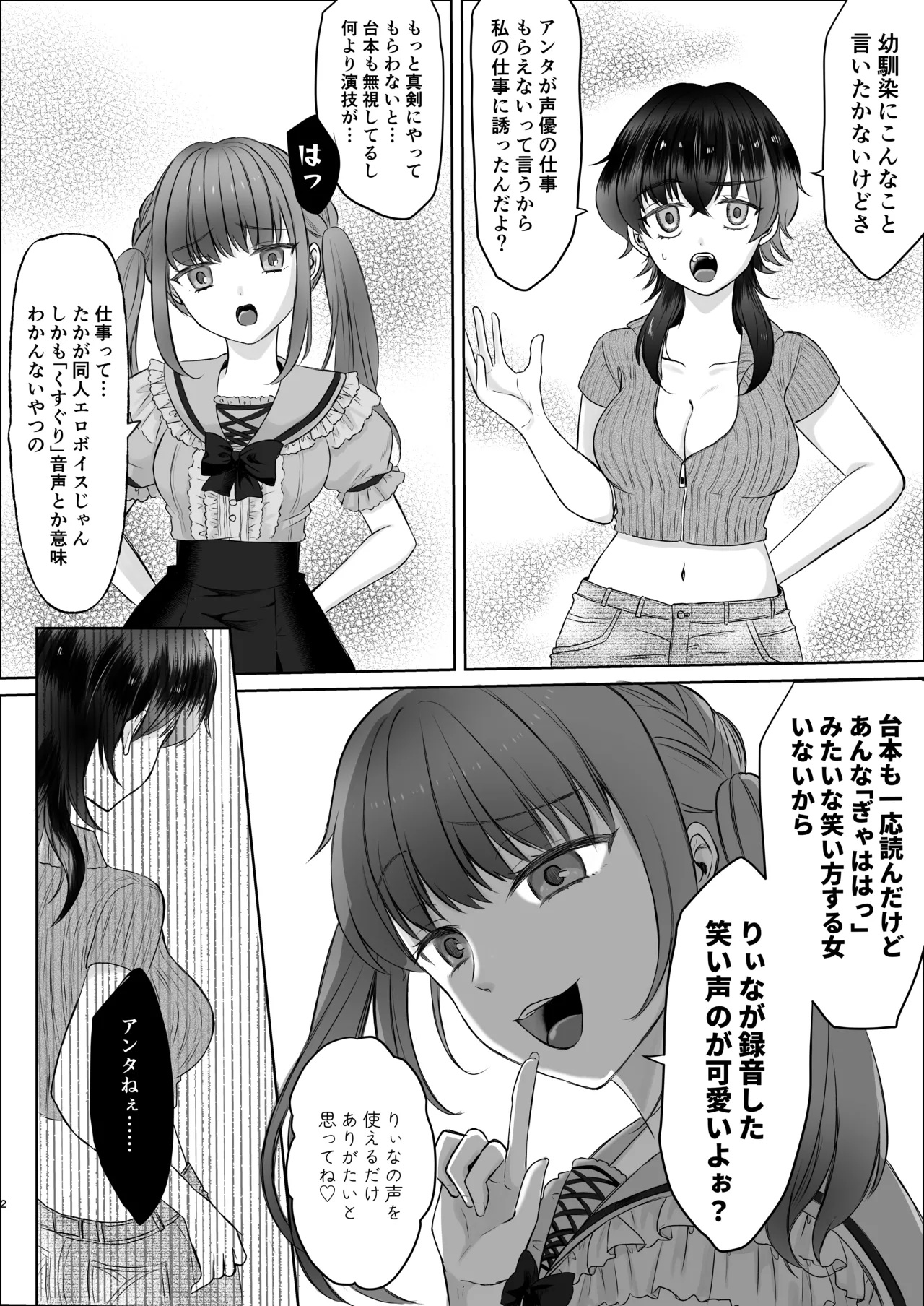 生意気女子くすぐり限界レッスン台本通りできなきゃ終われません - page2