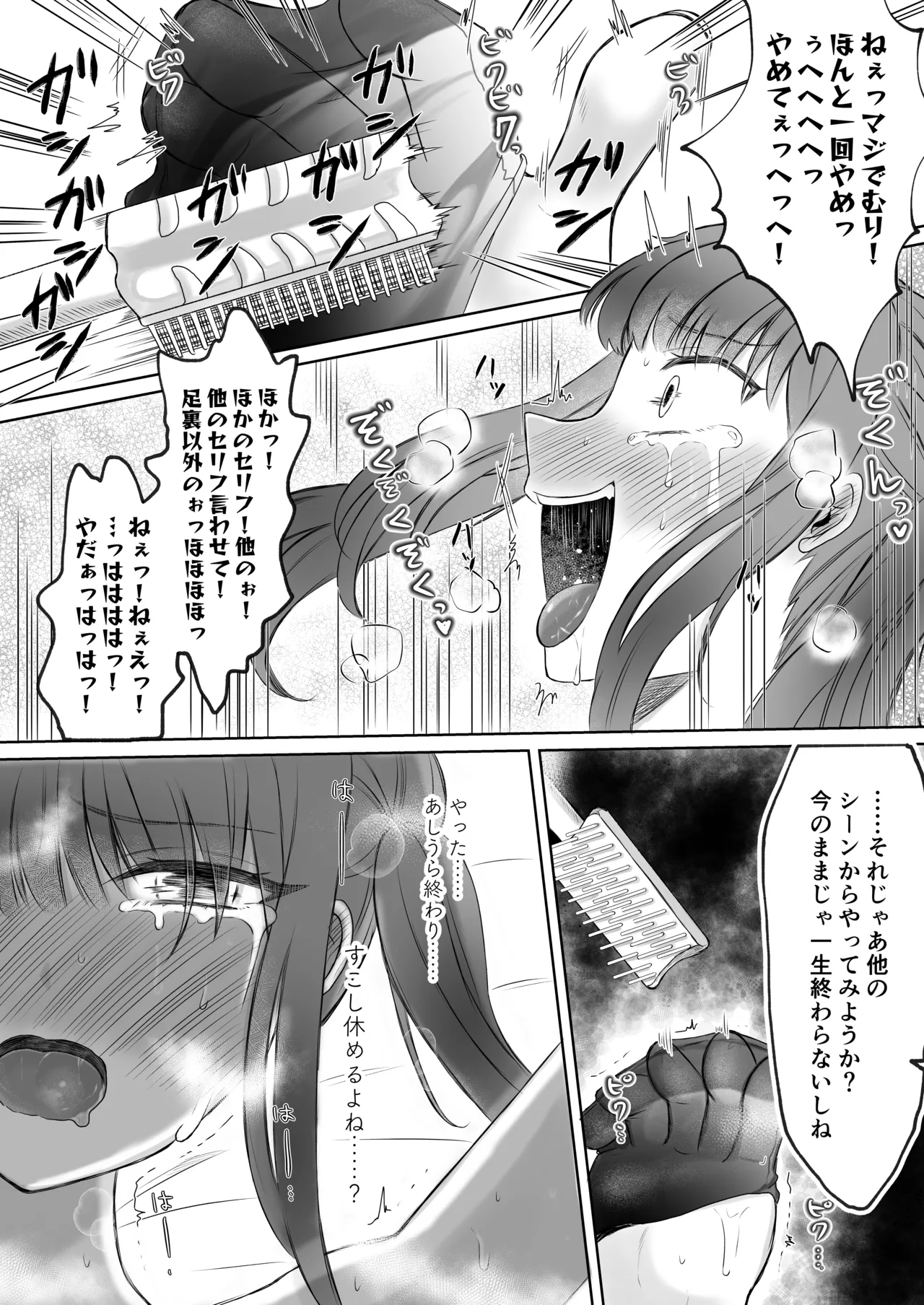 生意気女子くすぐり限界レッスン台本通りできなきゃ終われません - page21